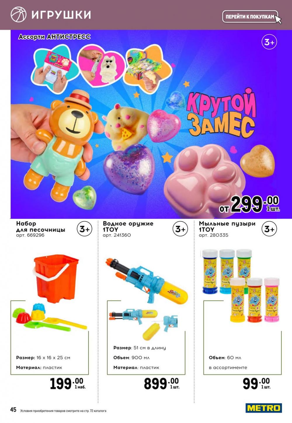 /metro_katalog377 45 