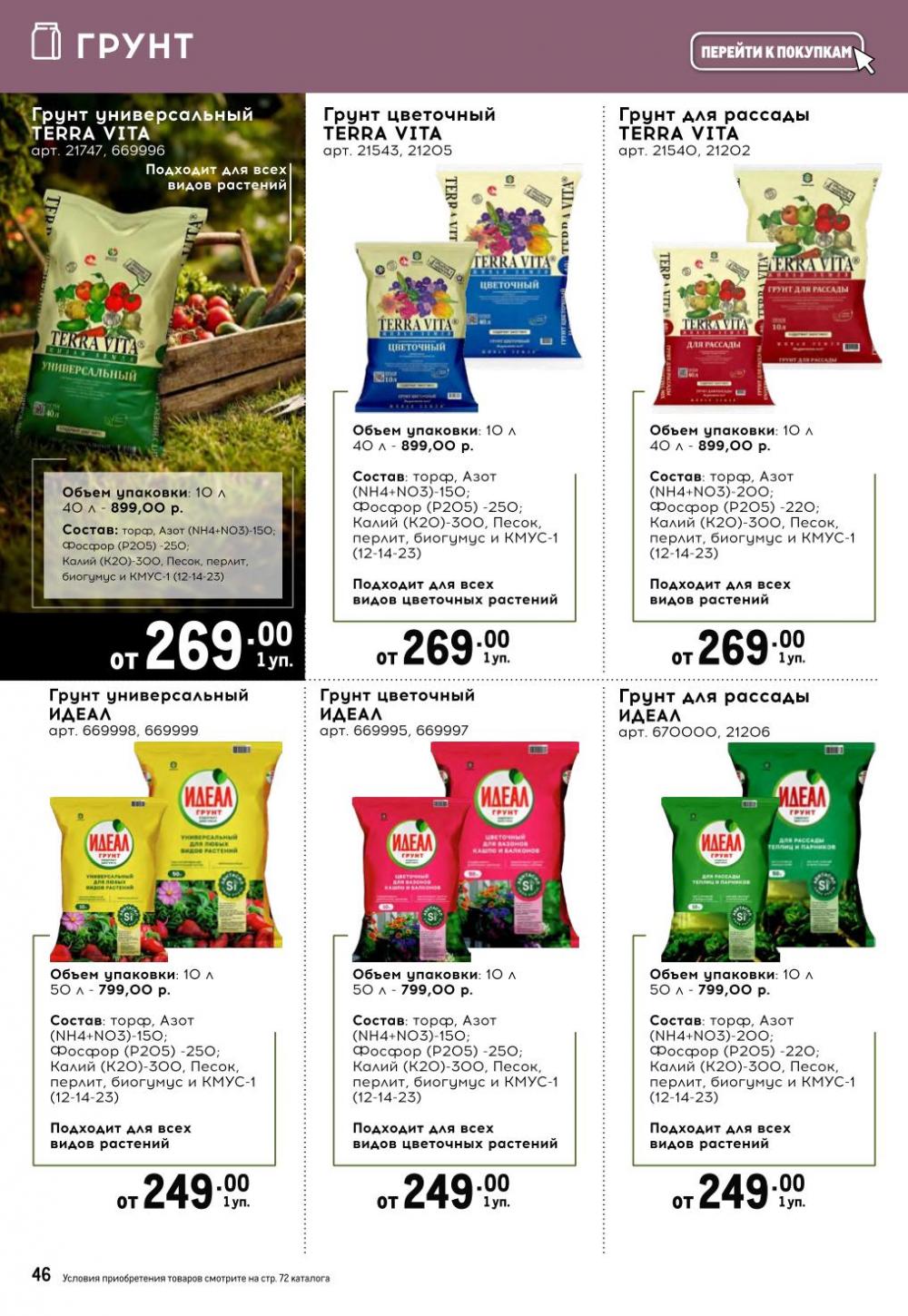 /metro_katalog377 46 