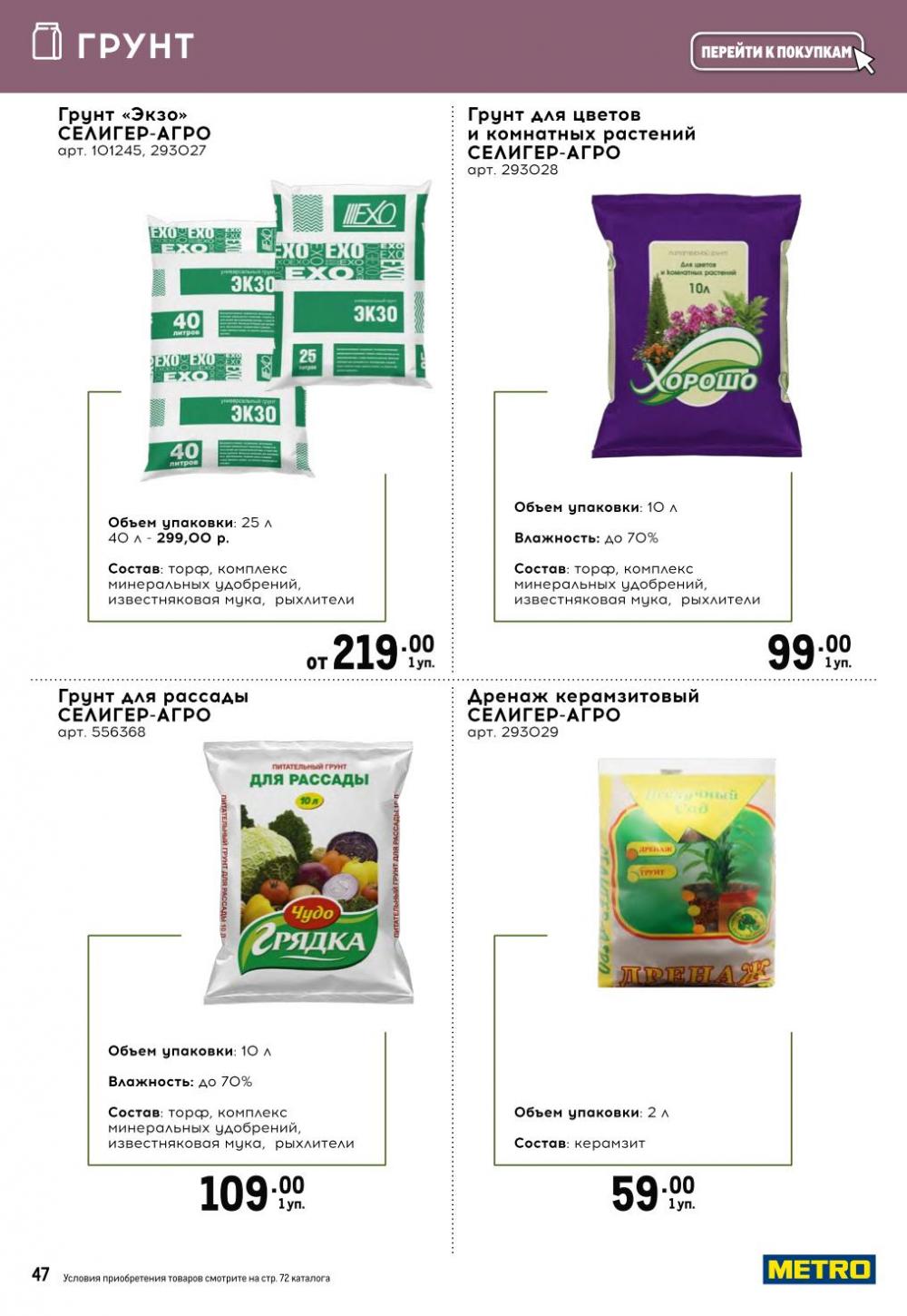 /metro_katalog377 47 