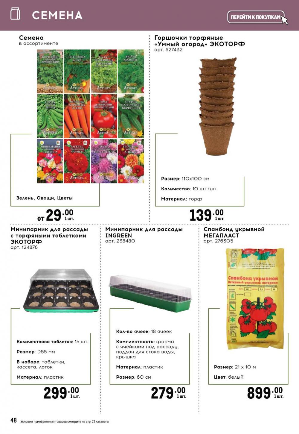 /metro_katalog377 48 