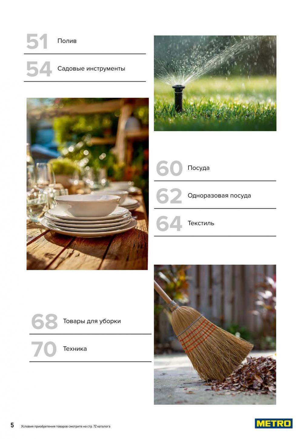 /metro_katalog377 10 