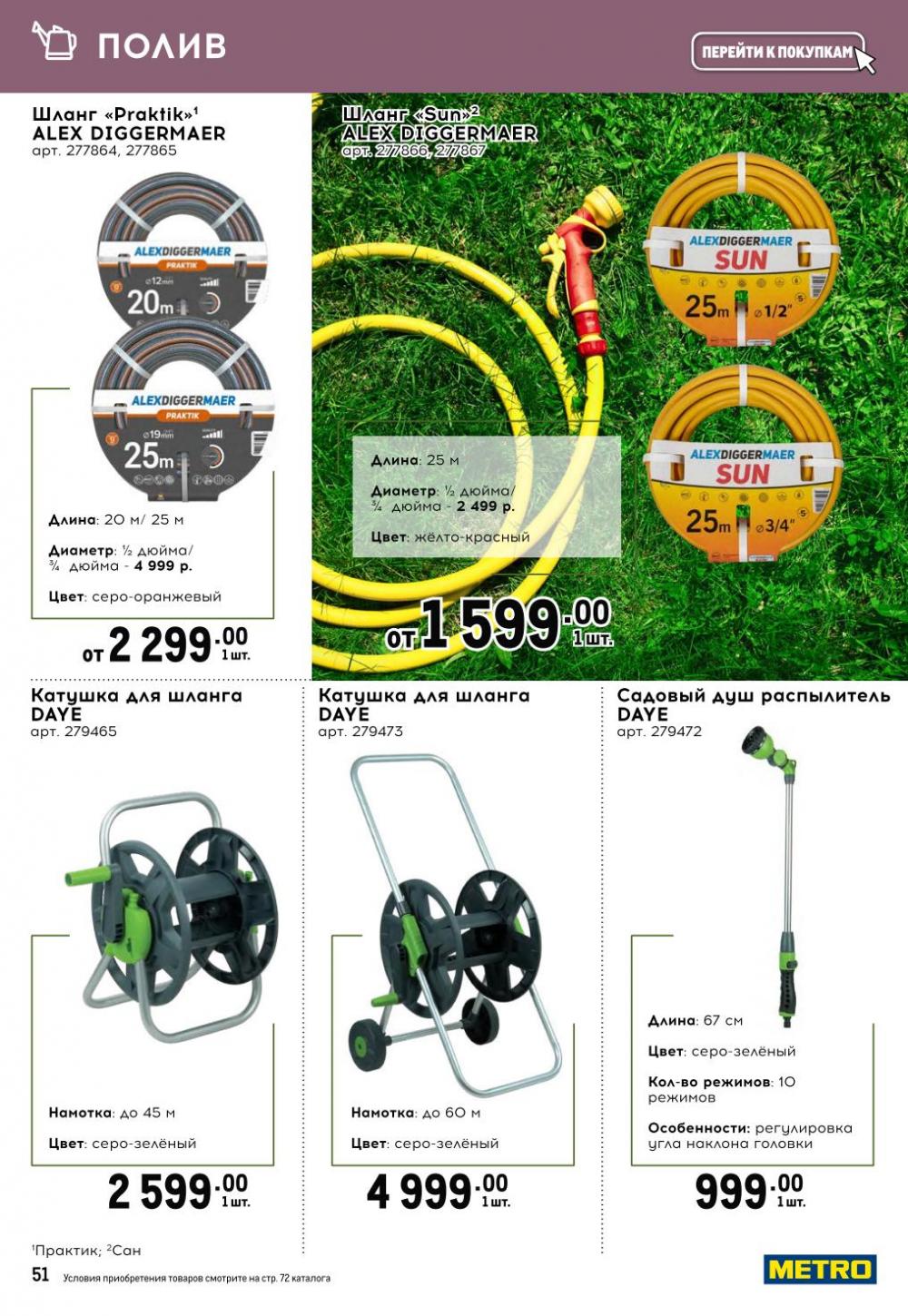 /metro_katalog377 51 