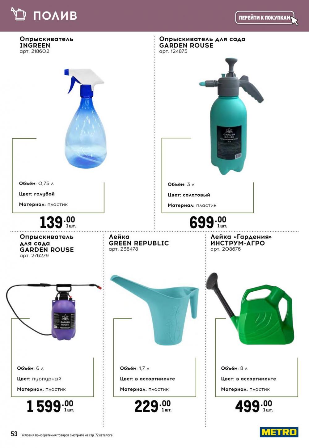 /metro_katalog377 53 