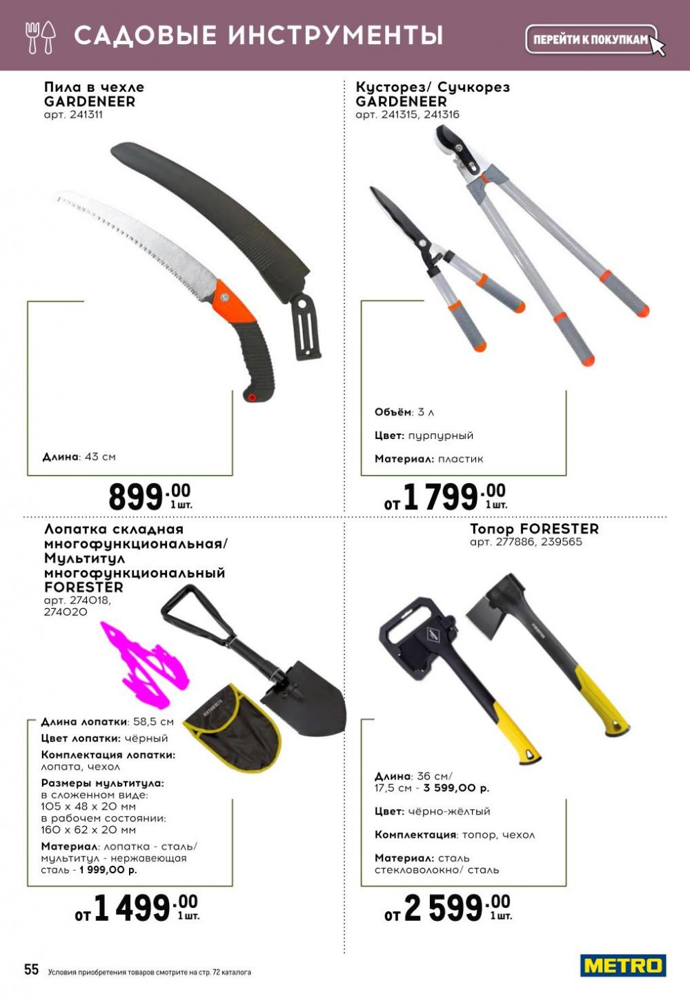 /metro_katalog377 55 