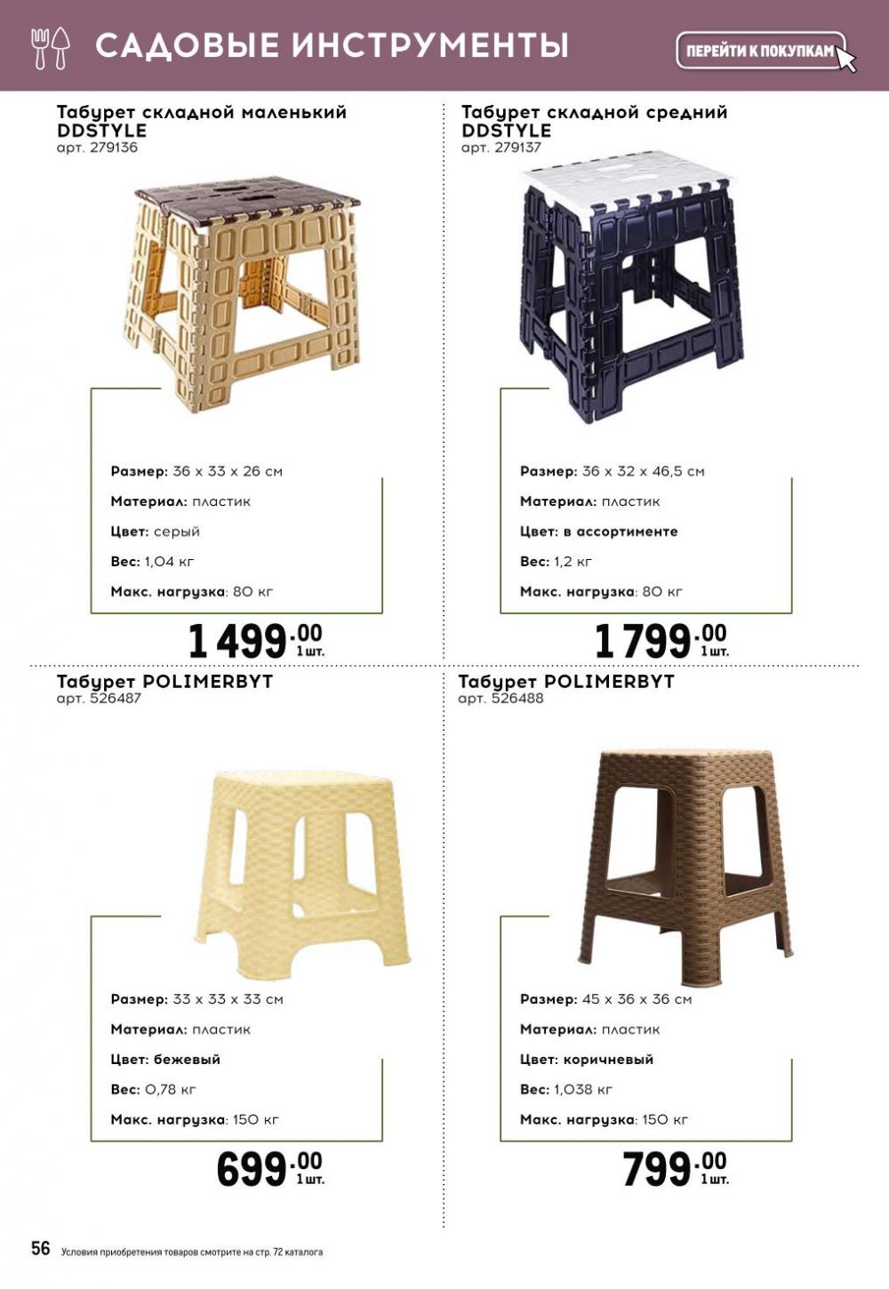 /metro_katalog377 56 