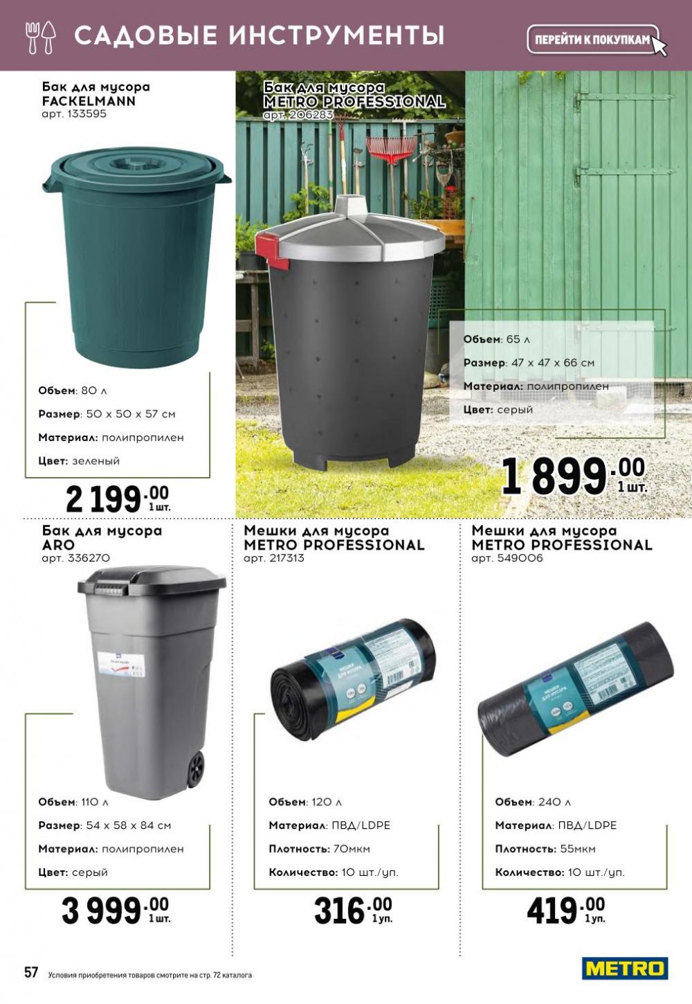 /metro_katalog377 57 