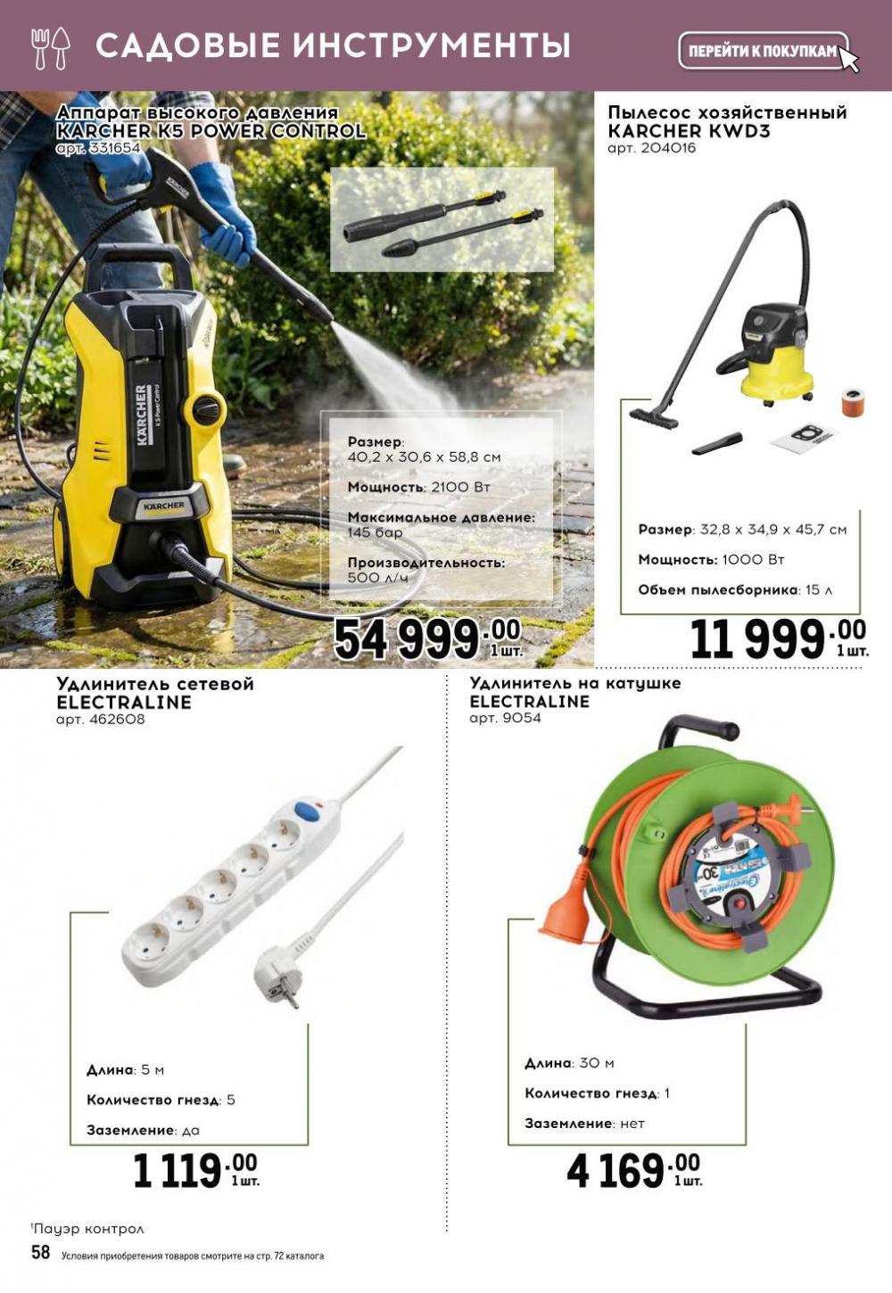 /metro_katalog377 58 