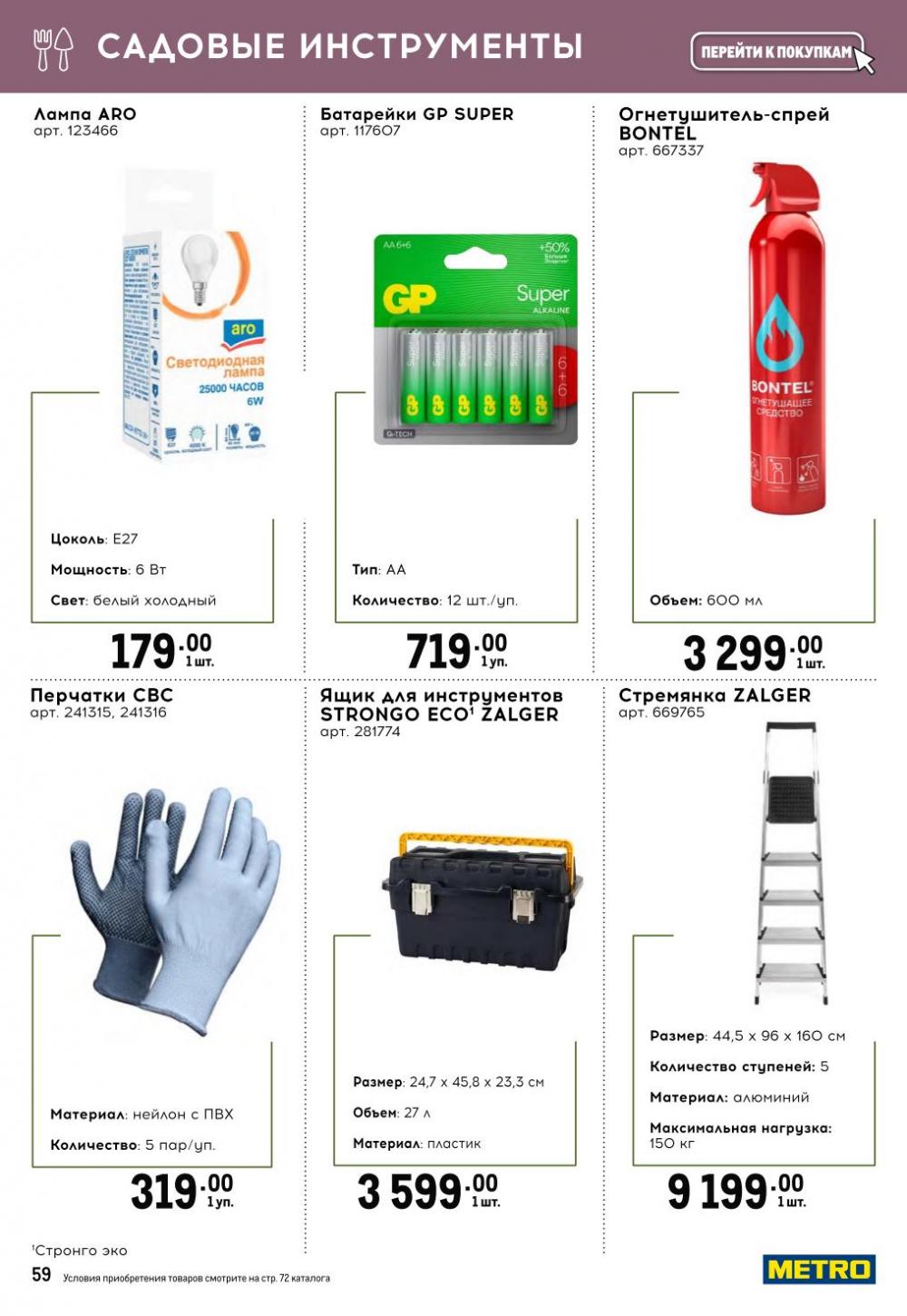 /metro_katalog377 59 