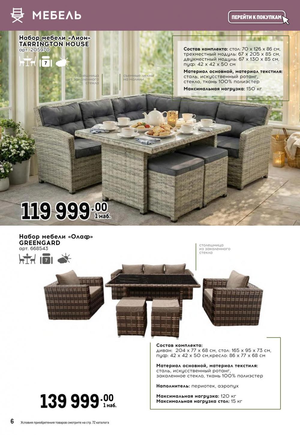 /metro_katalog377 10 