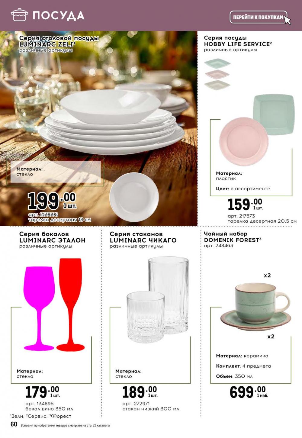 /metro_katalog377 10 