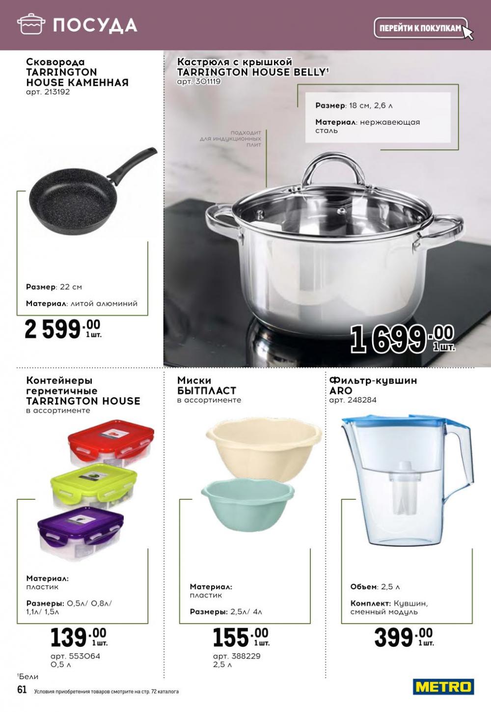 /metro_katalog377 11 