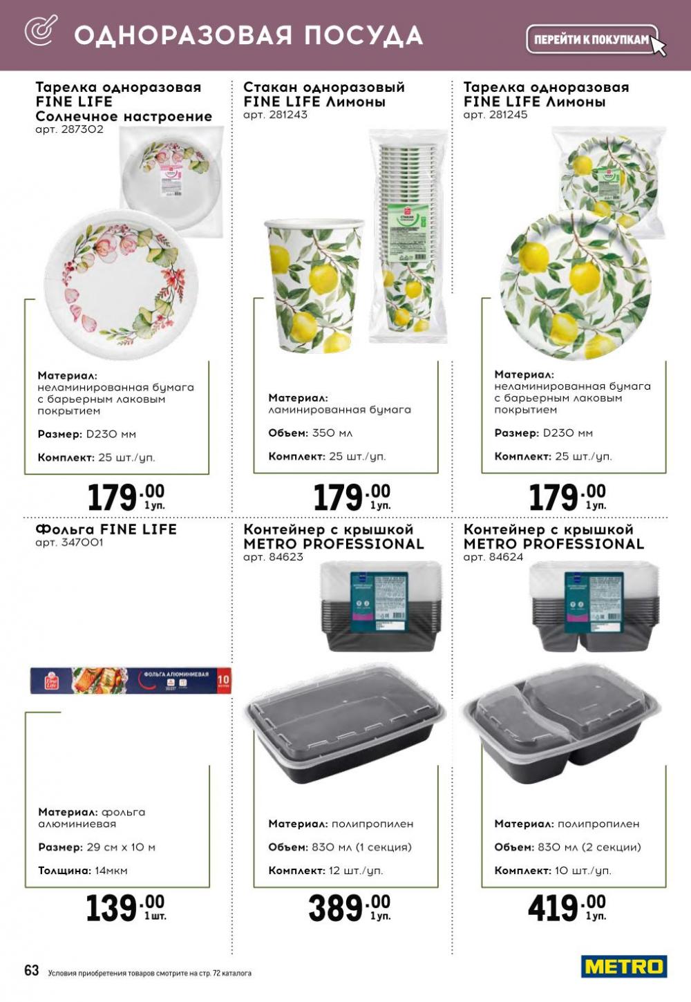 /metro_katalog377 13 