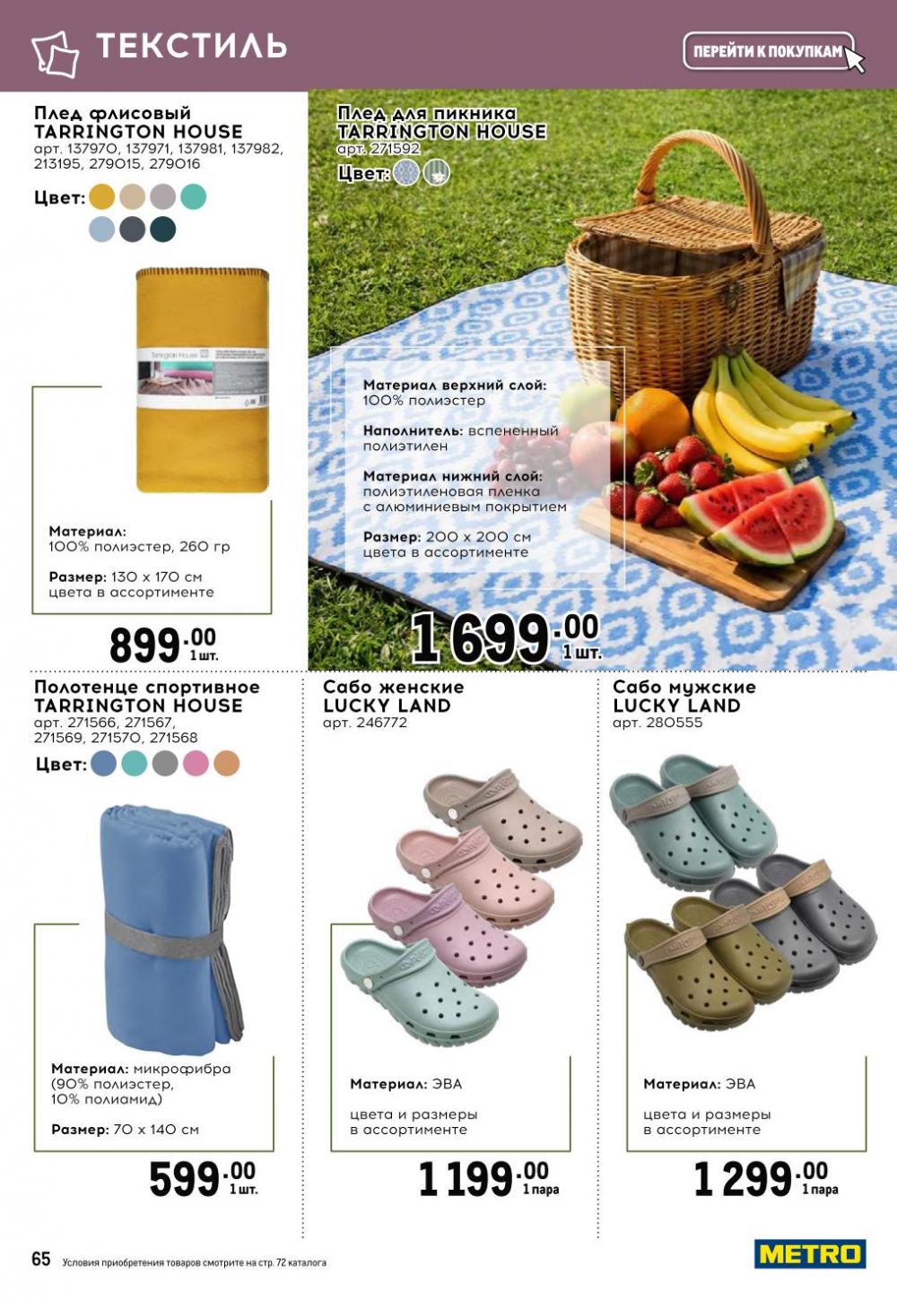 /metro_katalog377 15 