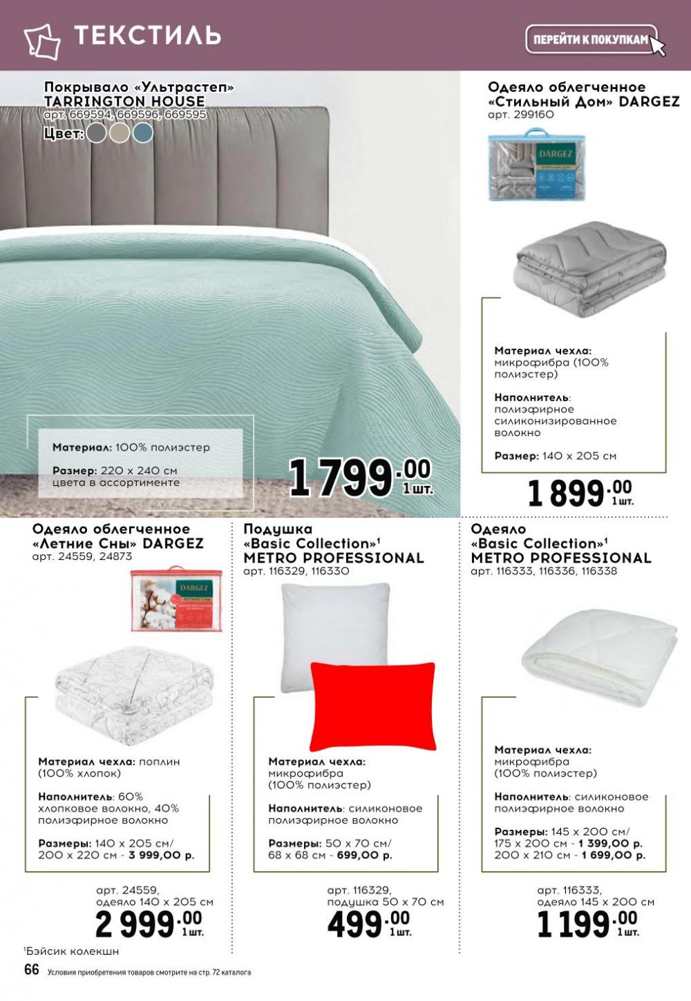 /metro_katalog377 16 