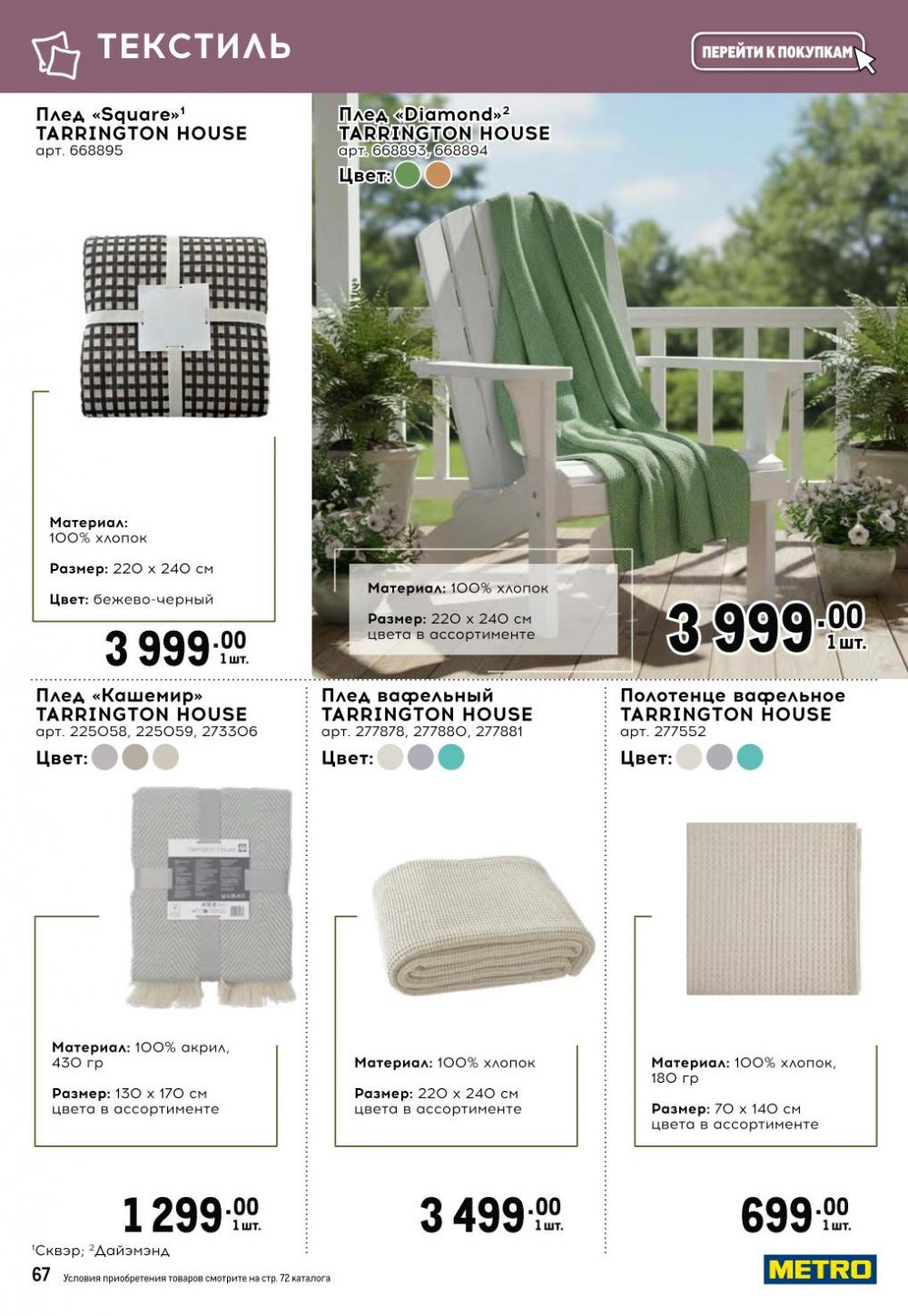 /metro_katalog377 17 