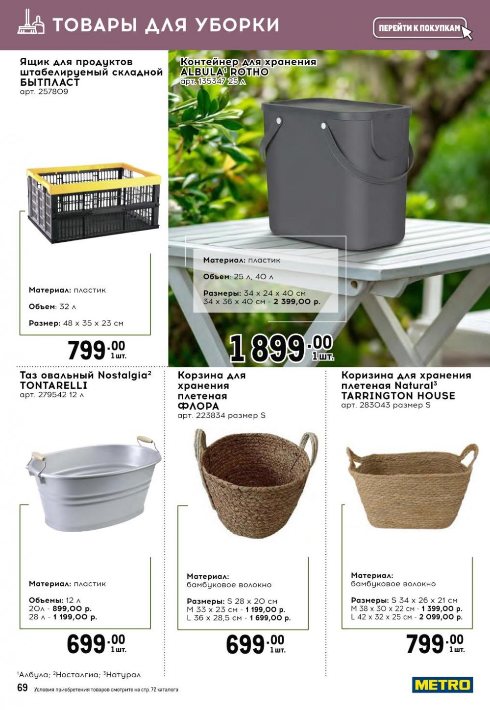 /metro_katalog377 19 