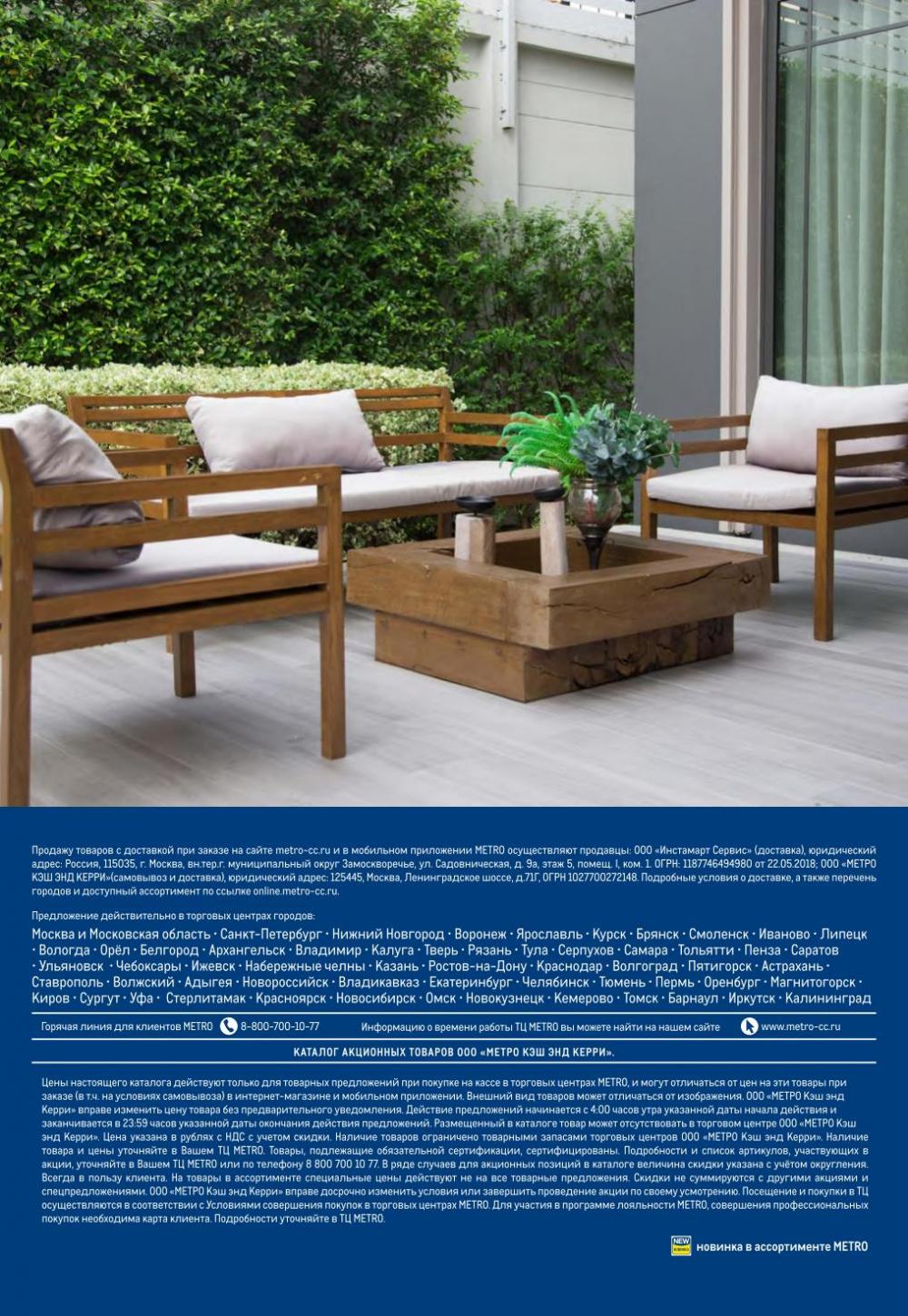 /metro_katalog377 12 