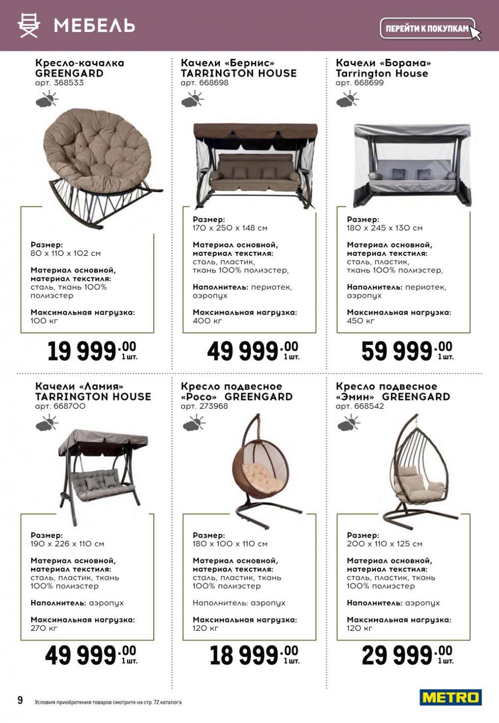 /metro_katalog377 10 