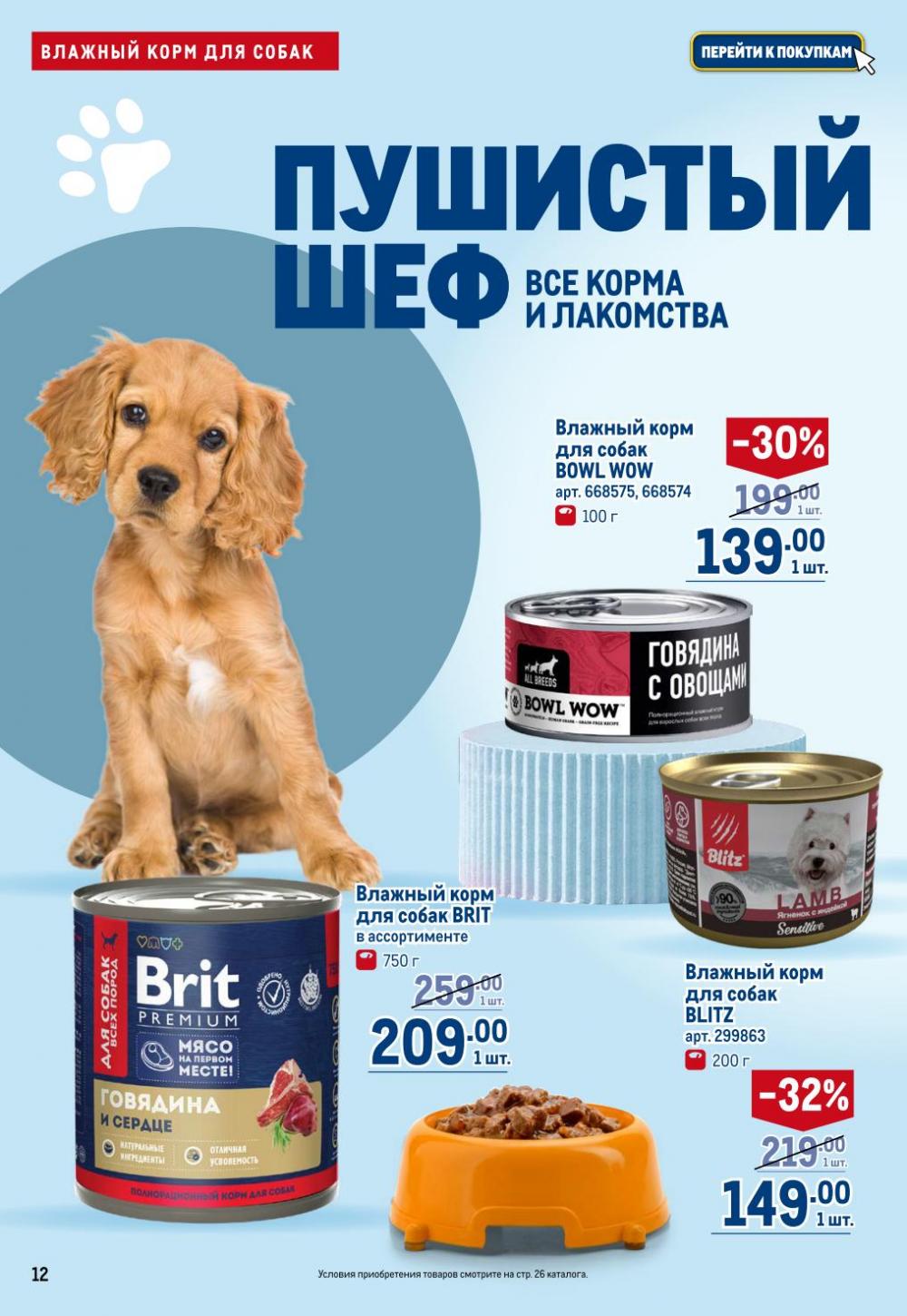 /metro_katalog378 12 