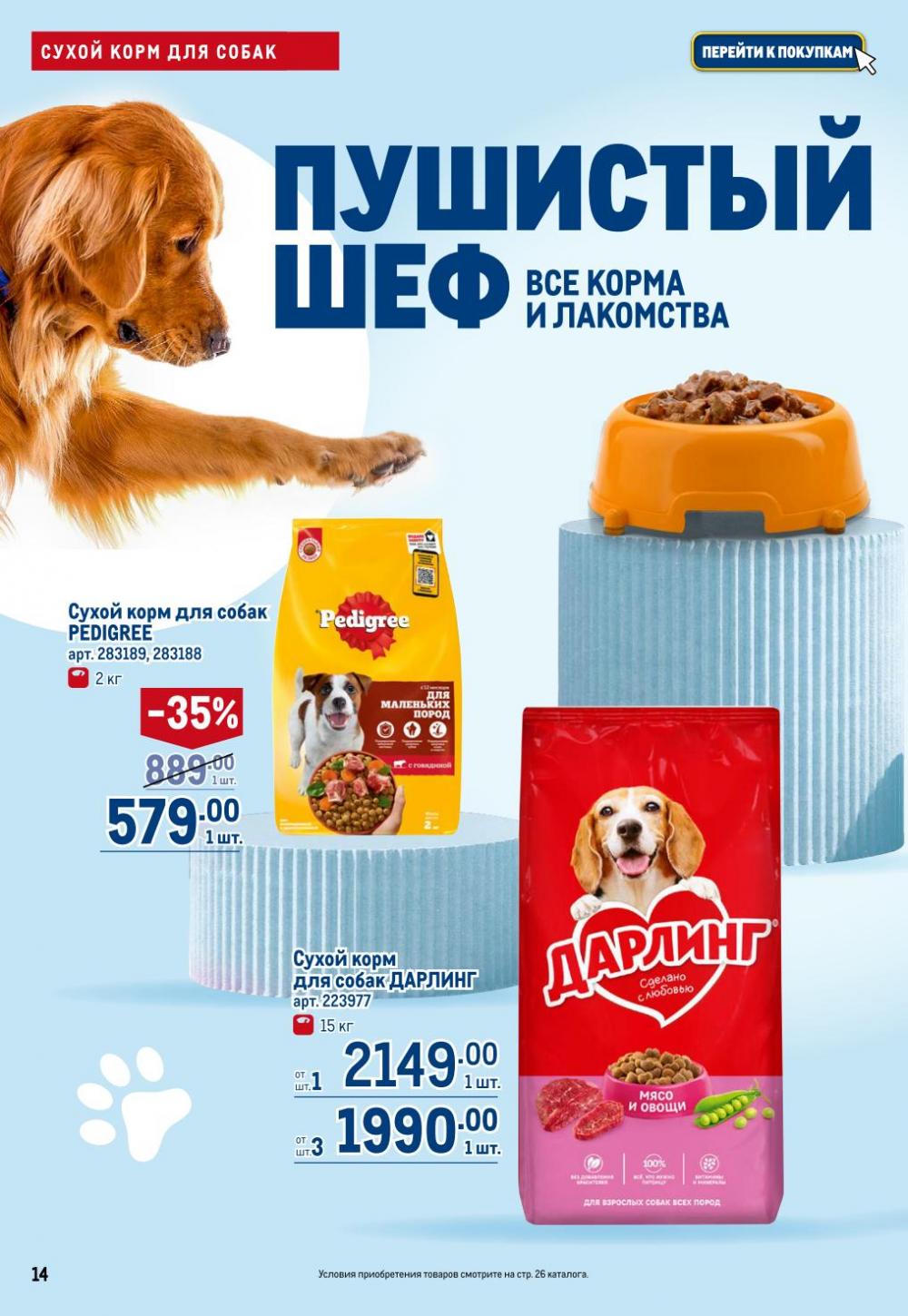 /metro_katalog378 14 