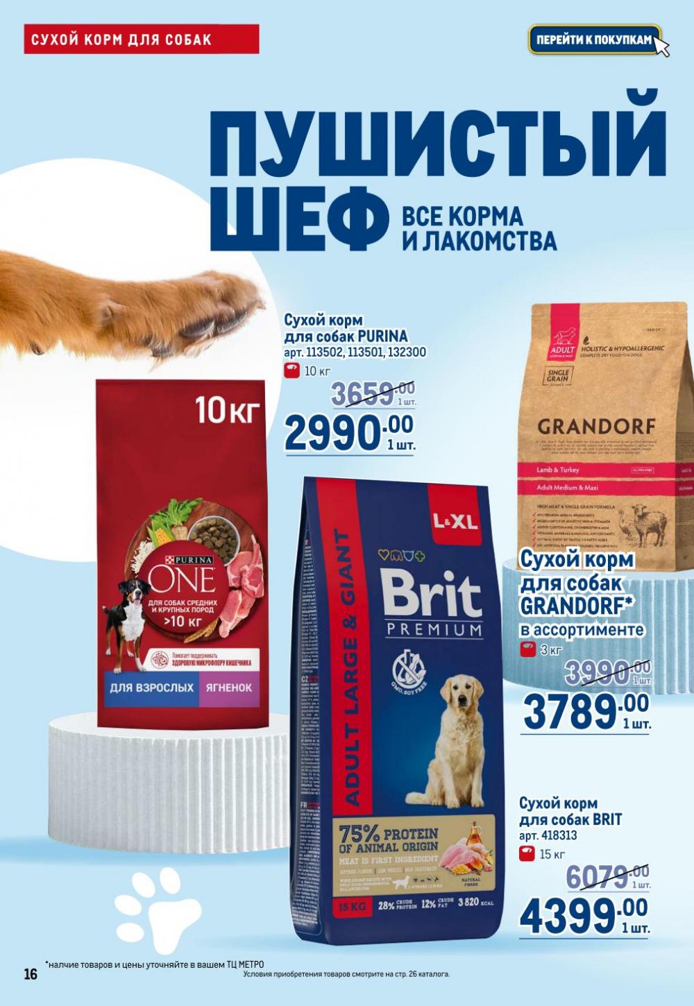 /metro_katalog378 16 