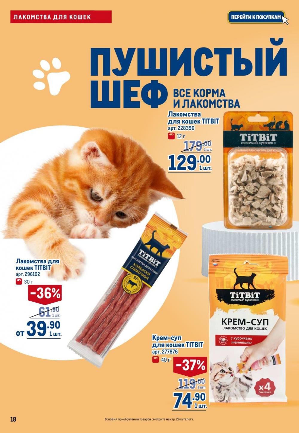 /metro_katalog378 18 