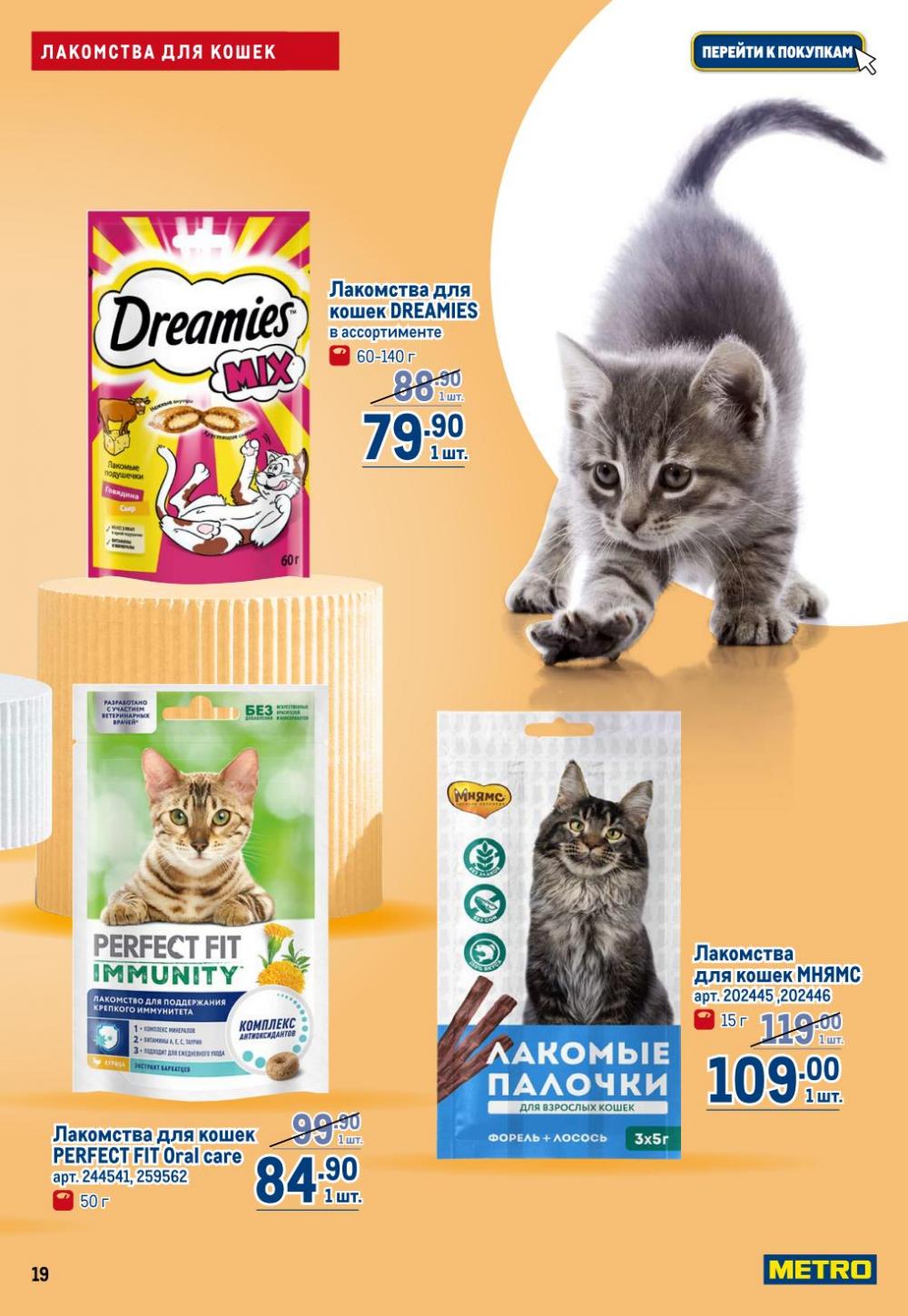 /metro_katalog378 19 