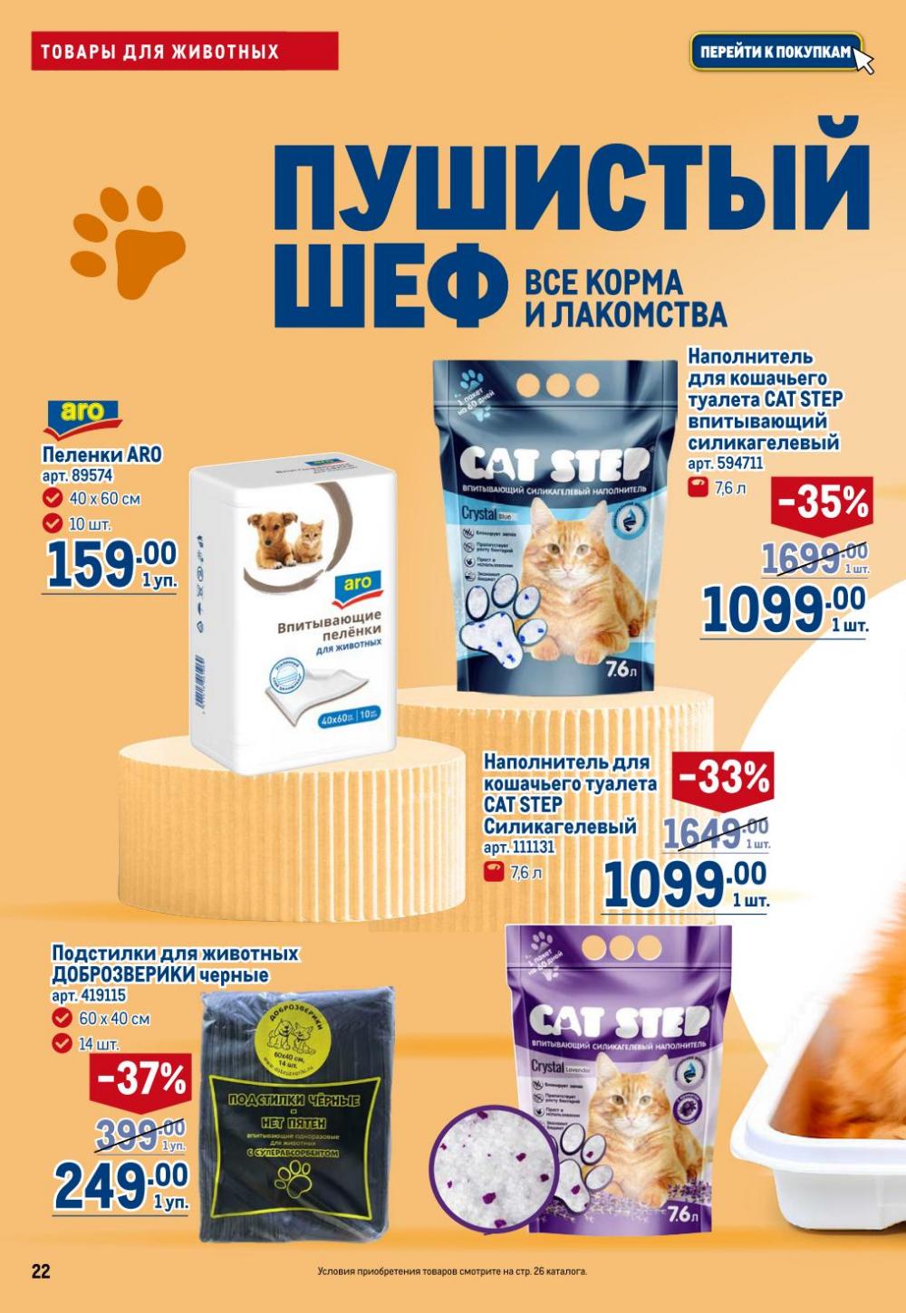 /metro_katalog378 22 