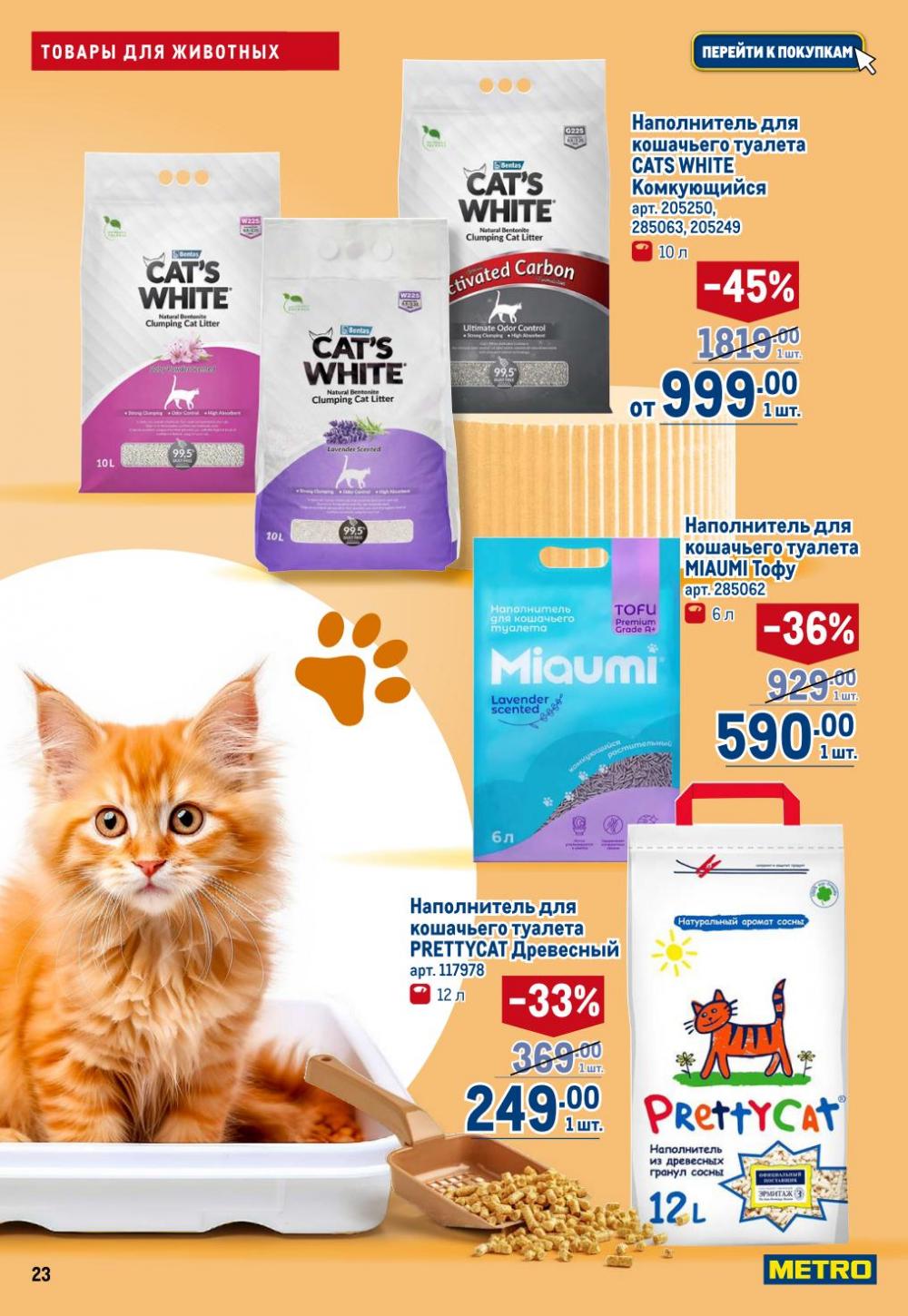 /metro_katalog378 23 