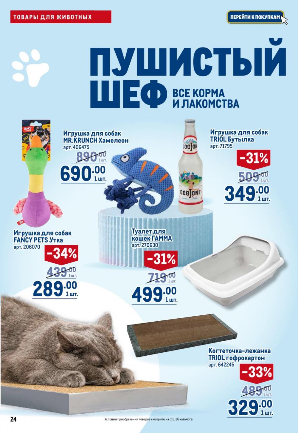 /metro_katalog378 24 