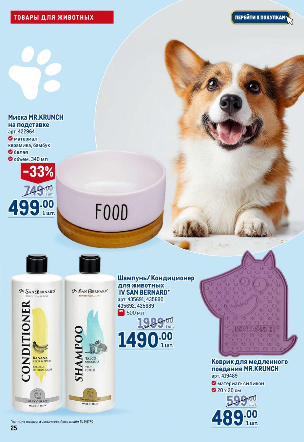 /metro_katalog378 25 