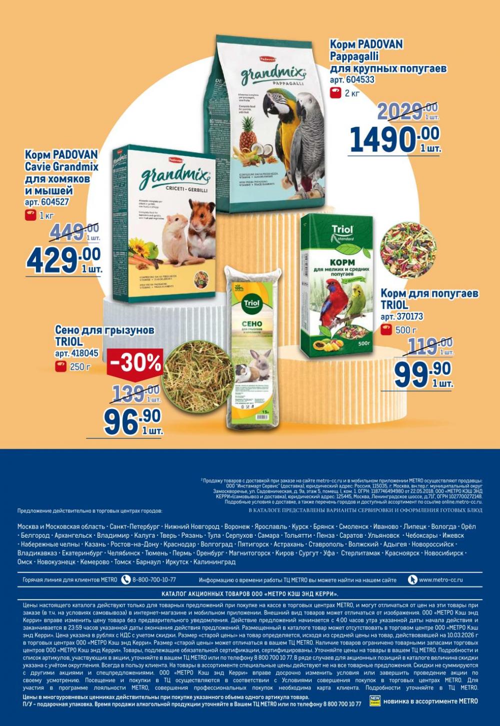 /metro_katalog378 26 