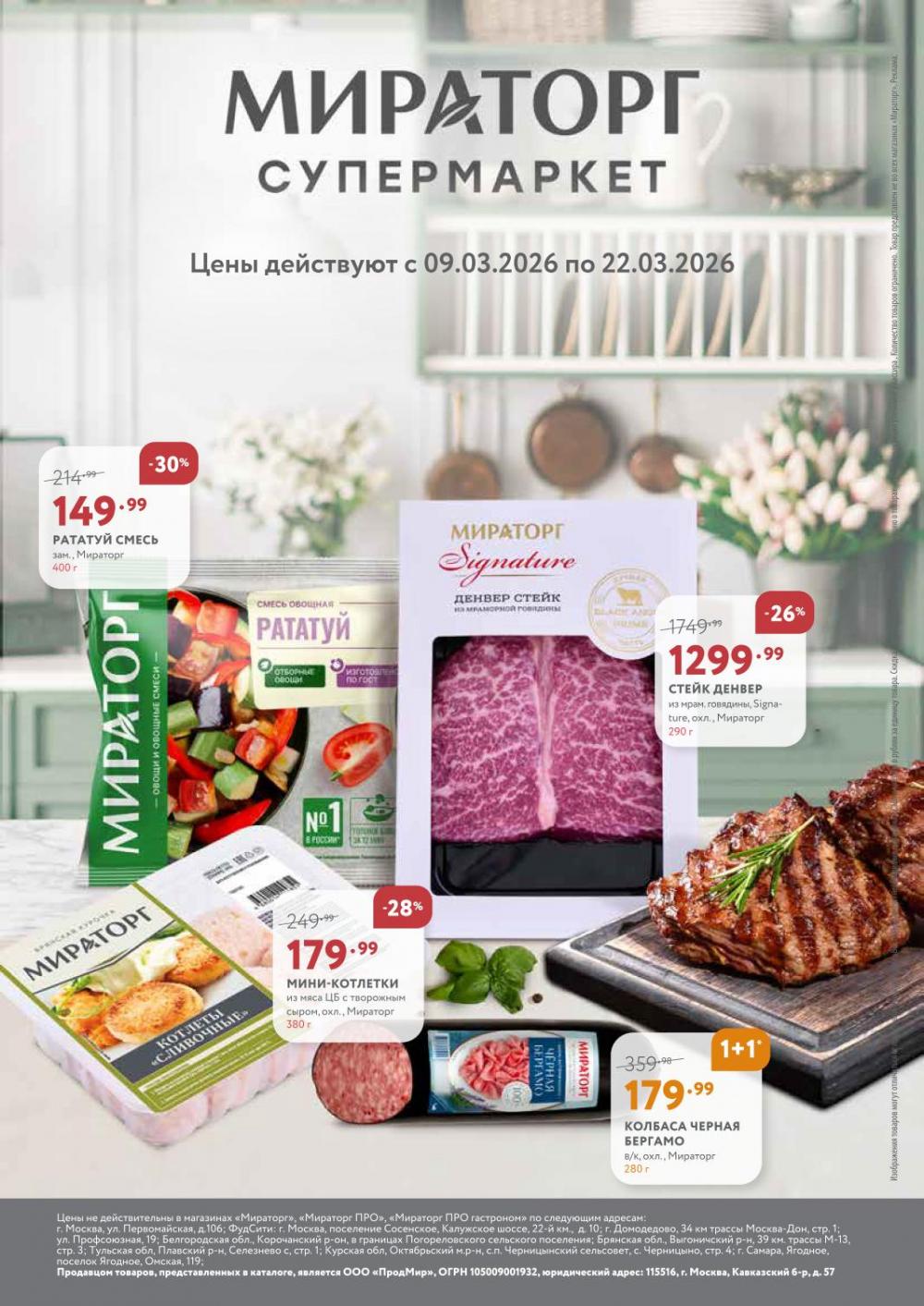 /miratorg12_katalog_v_moskve_3266 10 