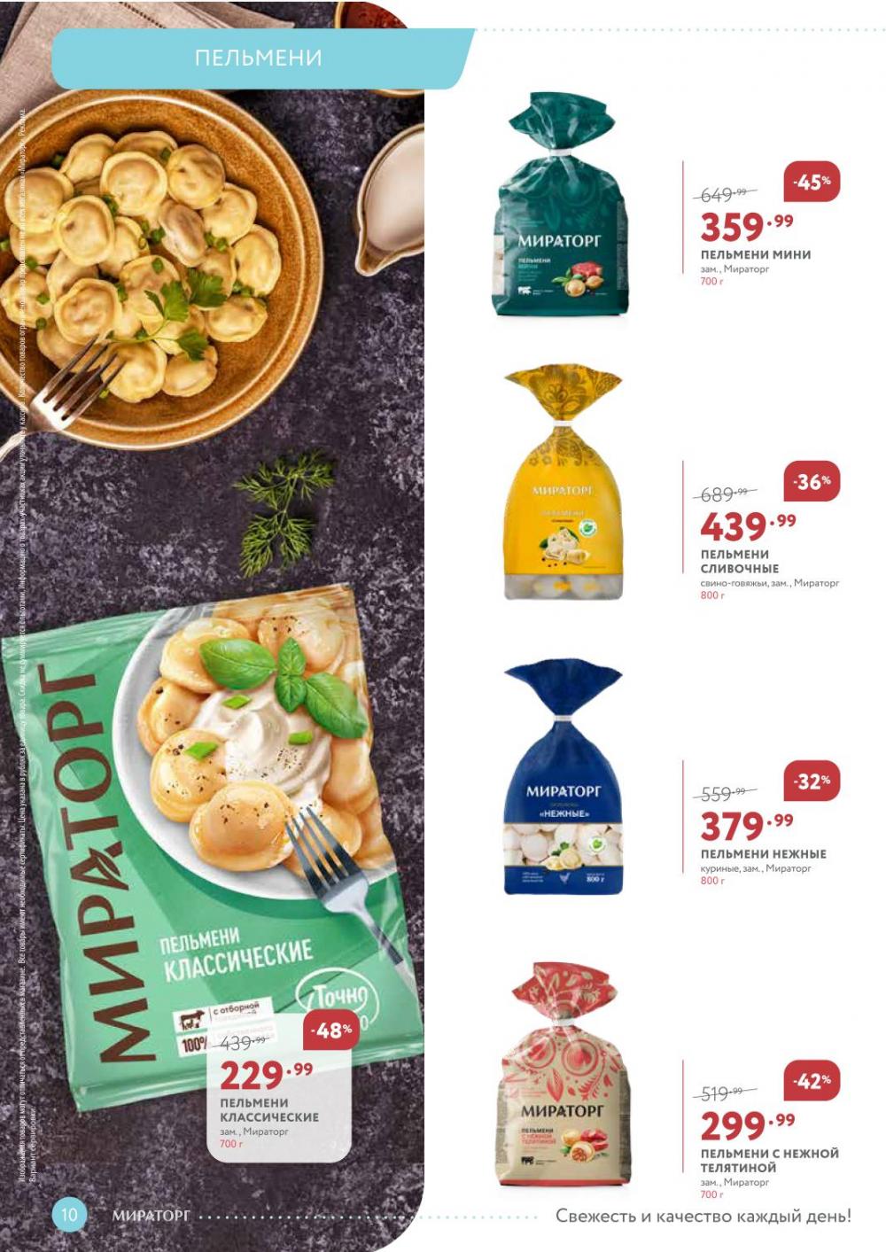 /miratorg12_katalog_v_moskve_3266 10 