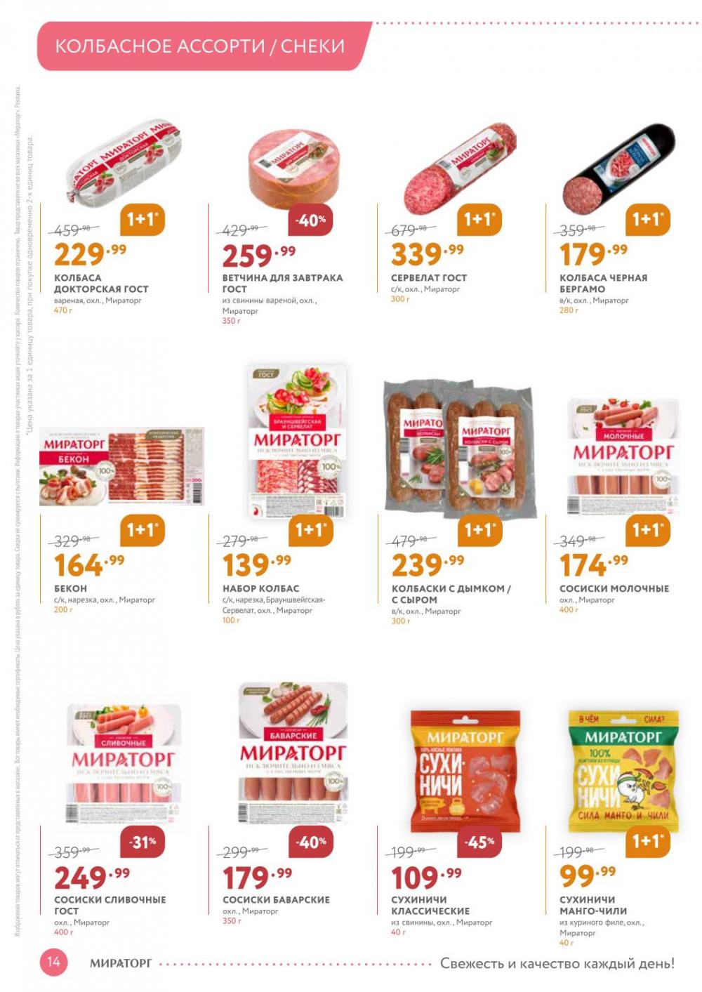 /miratorg12_katalog_v_moskve_3266 14 