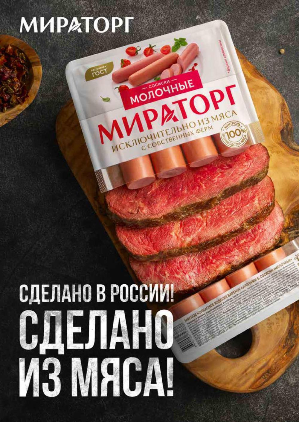 /miratorg12_katalog_v_moskve_3266 15 