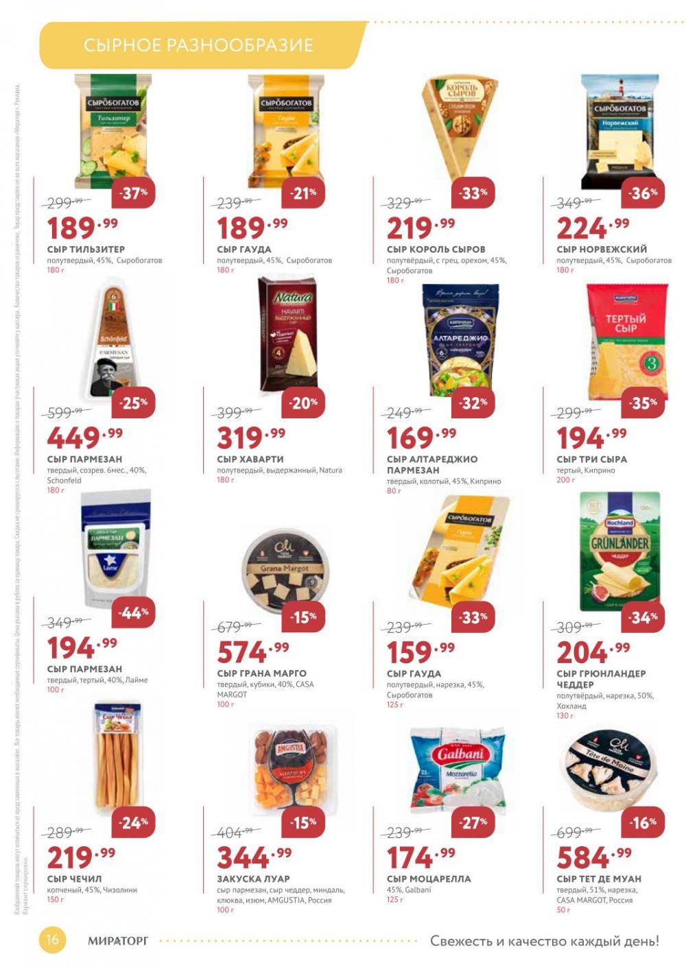 /miratorg12_katalog_v_moskve_3266 16 