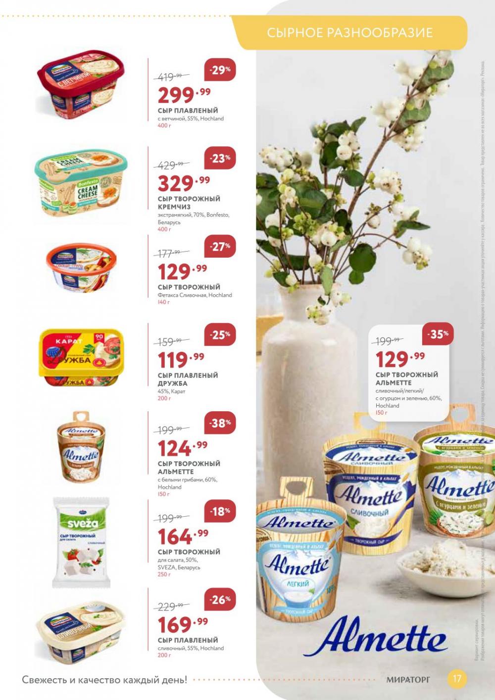 /miratorg12_katalog_v_moskve_3266 17 