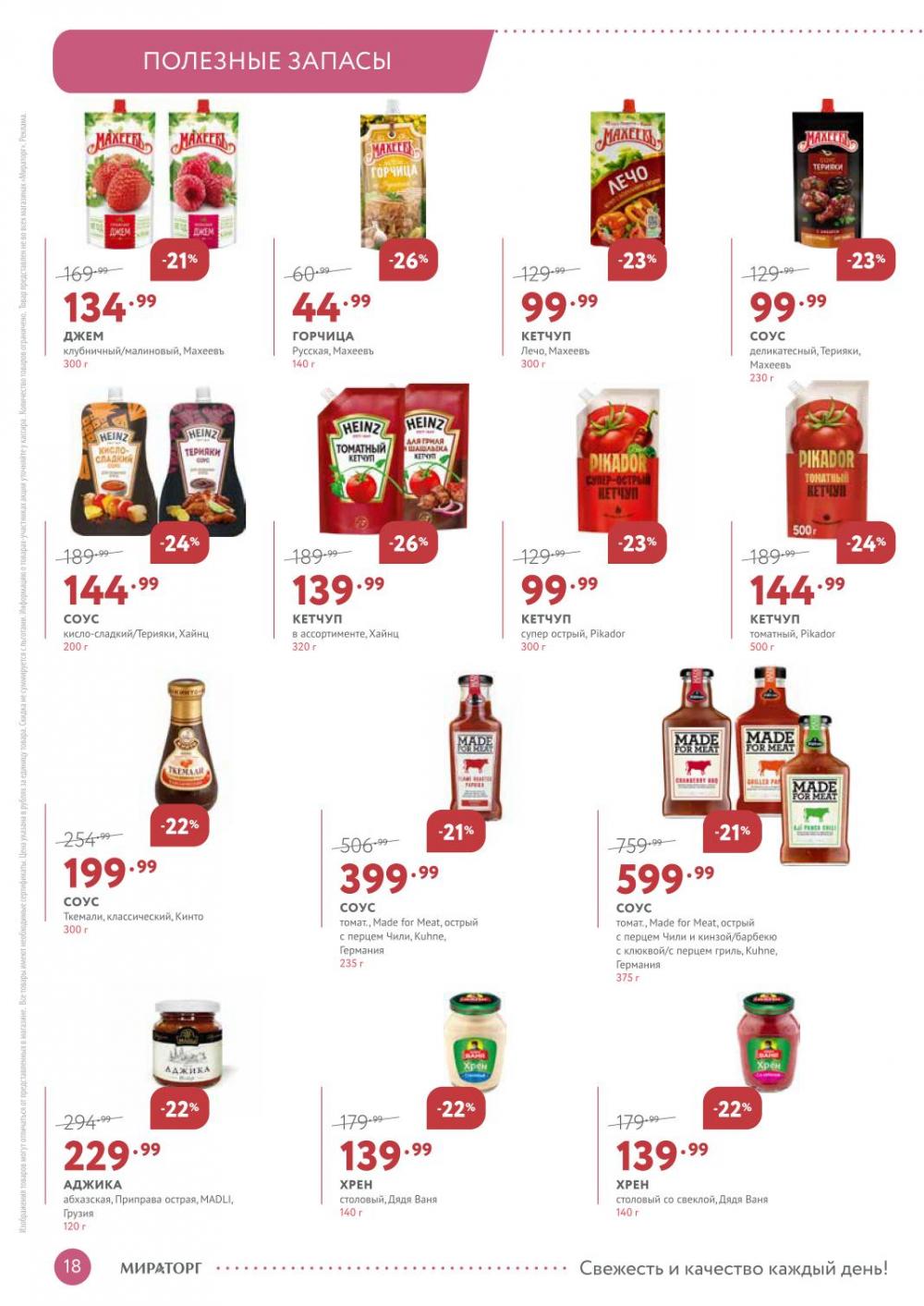 /miratorg12_katalog_v_moskve_3266 18 