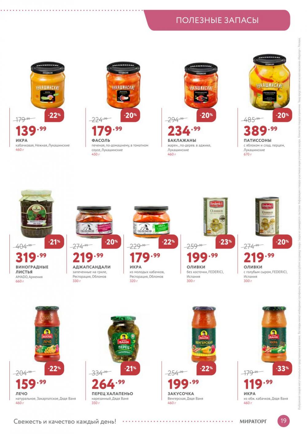 /miratorg12_katalog_v_moskve_3266 19 