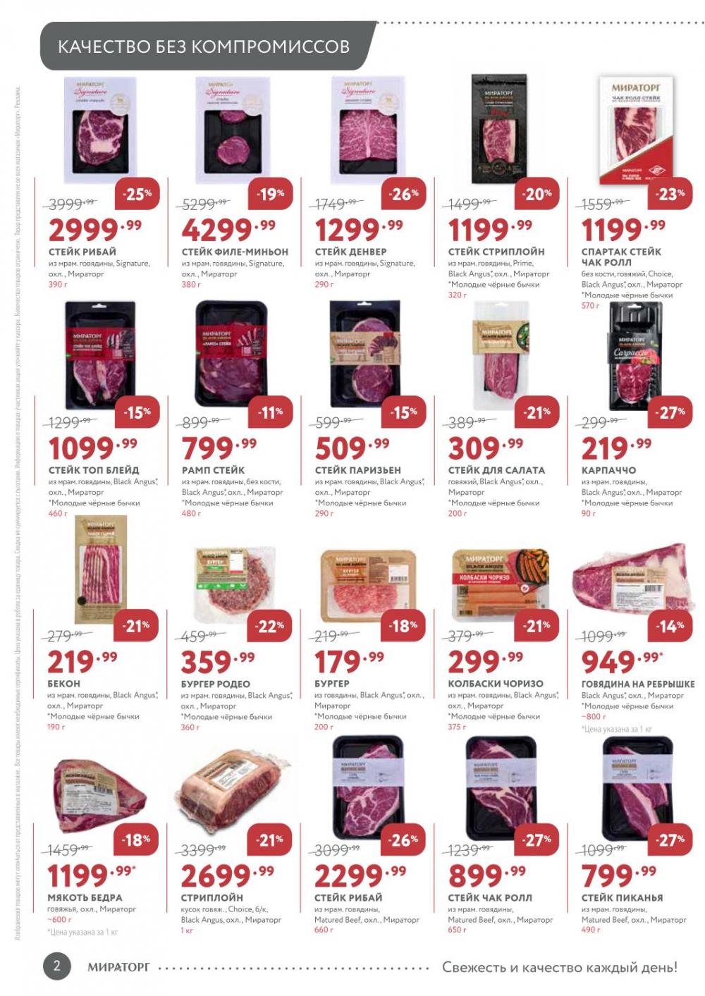 /miratorg12_katalog_v_moskve_3266 10 