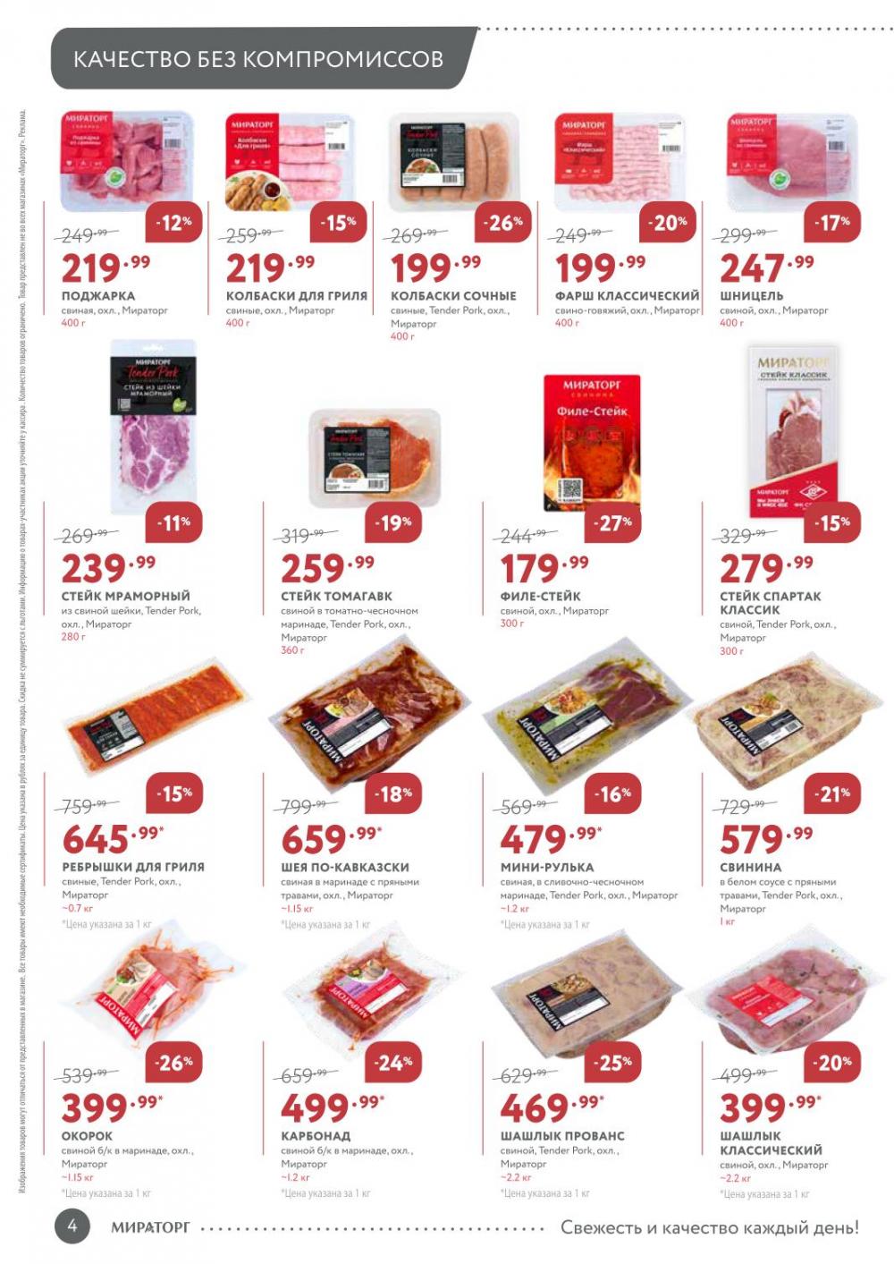 /miratorg12_katalog_v_moskve_3266 10 