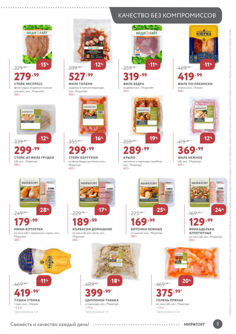 /miratorg12_katalog_v_moskve_3266 10 