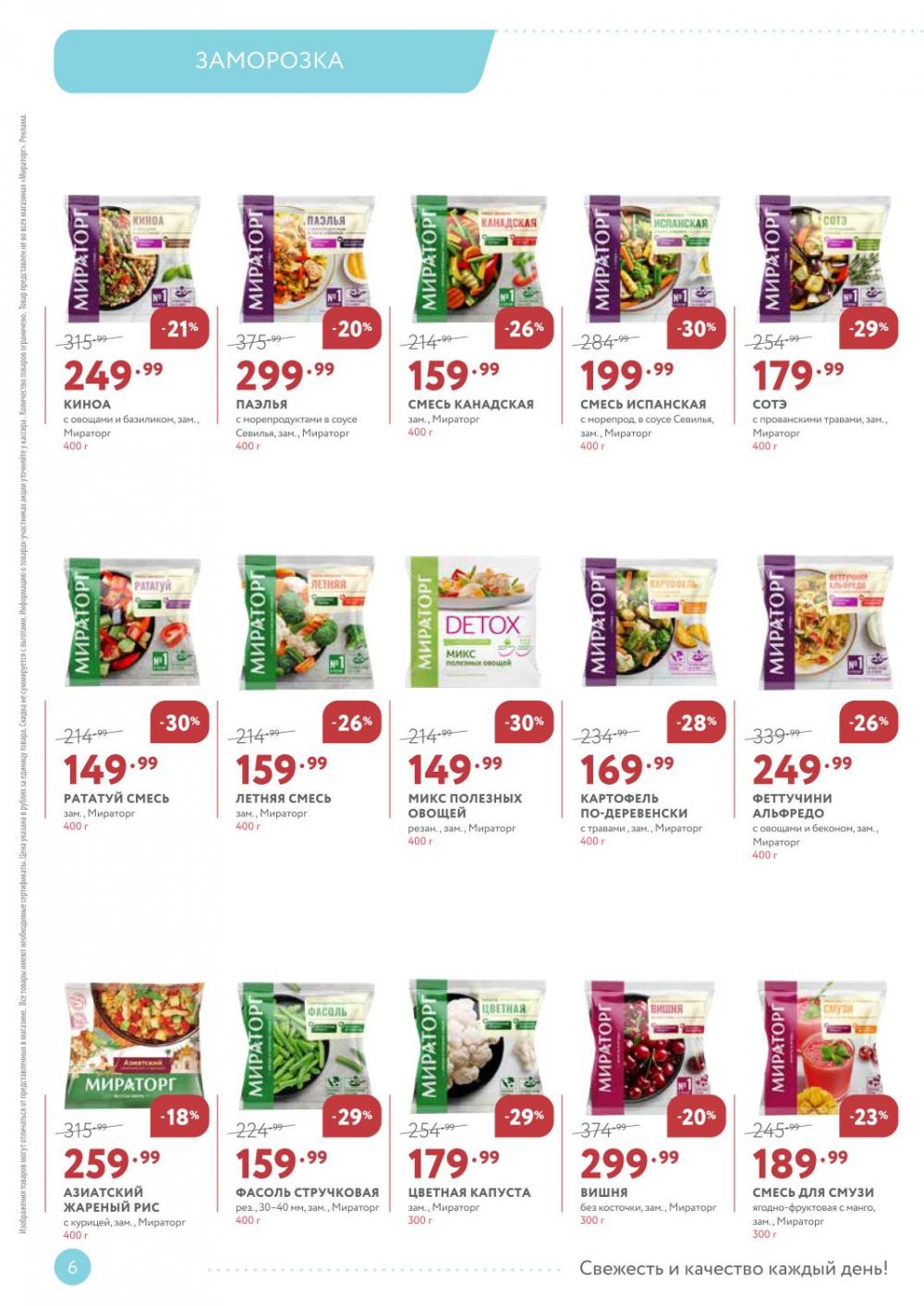 /miratorg12_katalog_v_moskve_3266 10 