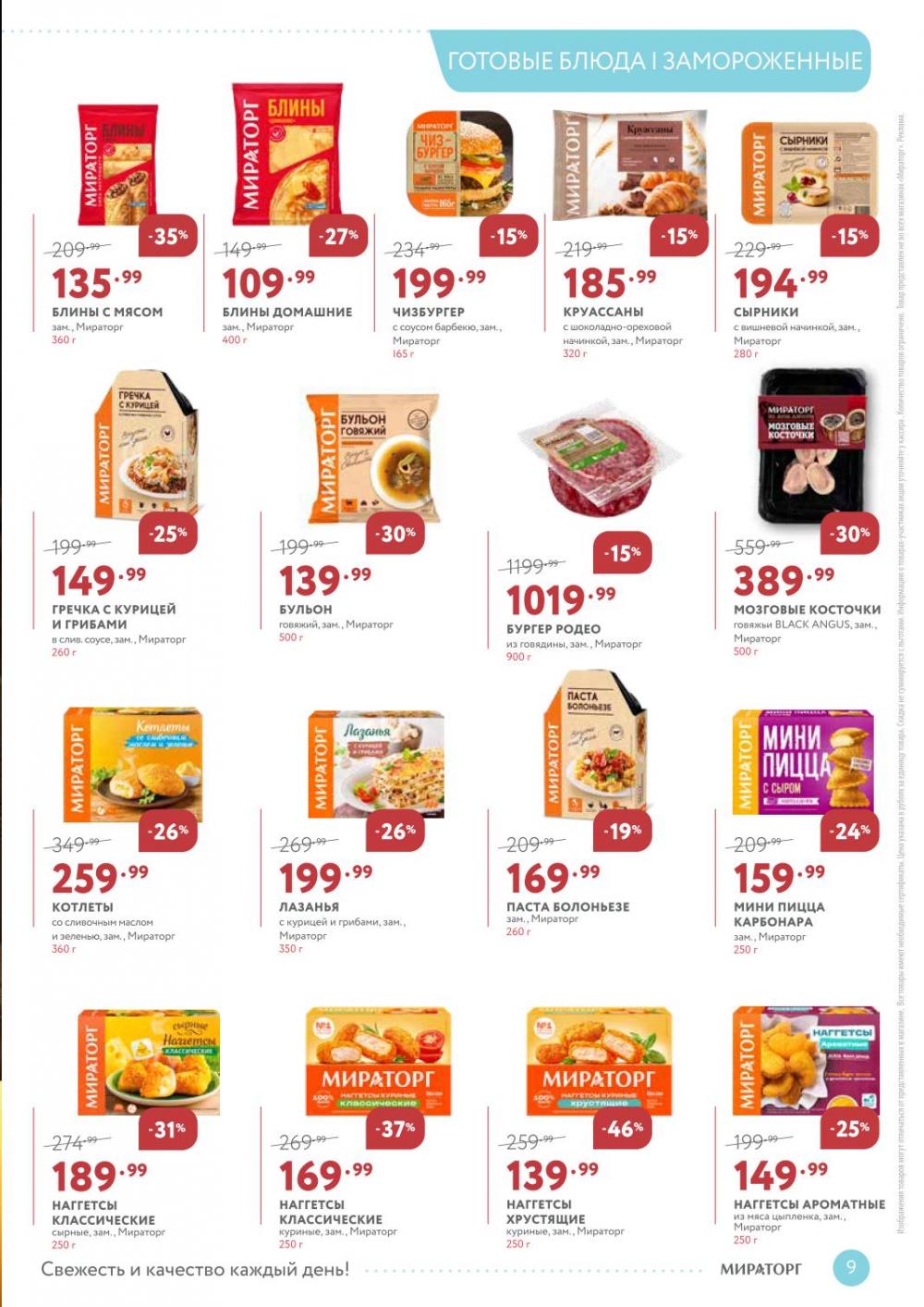 /miratorg12_katalog_v_moskve_3266 10 