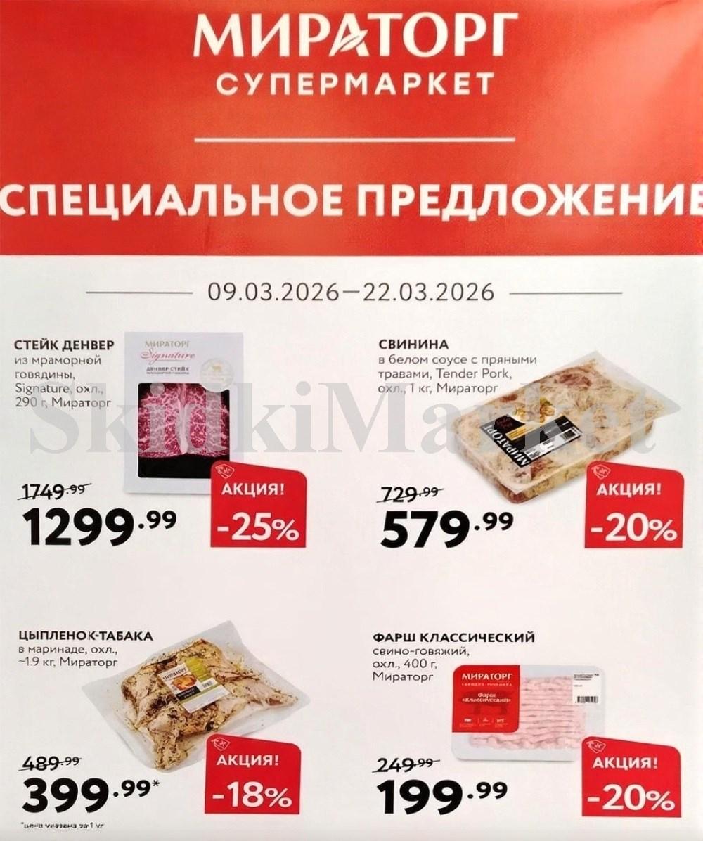 /miratorg12_katalog_v_moskve_4260 10 