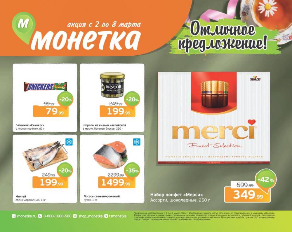 /monetka skidki 30  10 