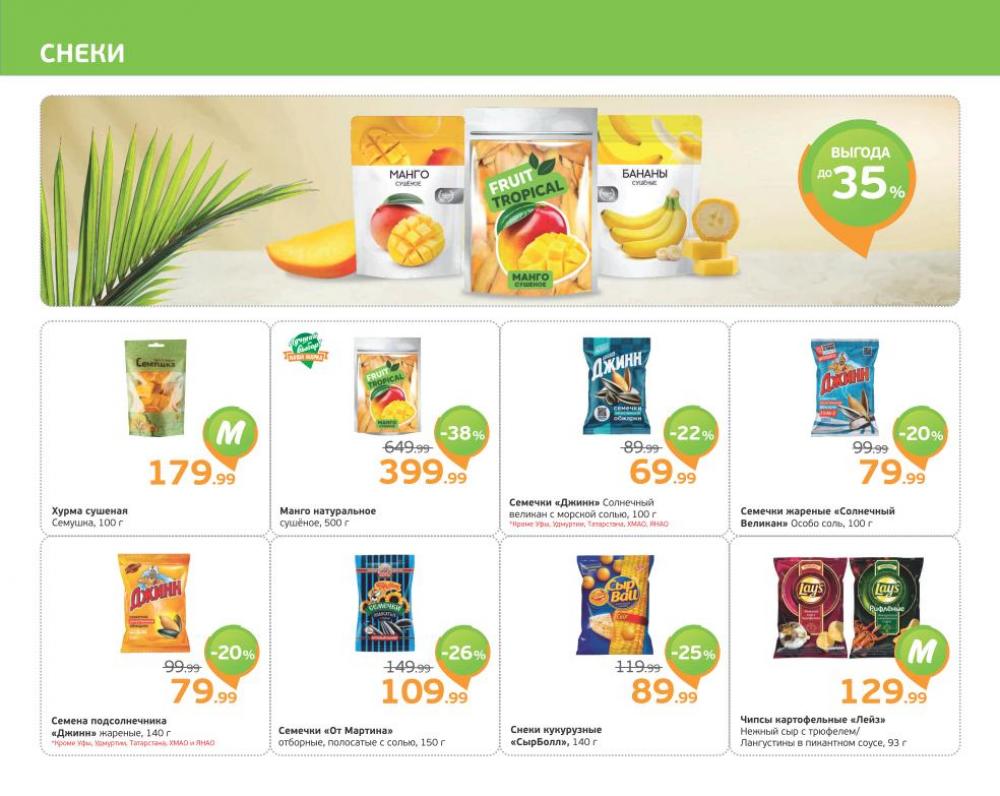 /monetka skidki 31 10 