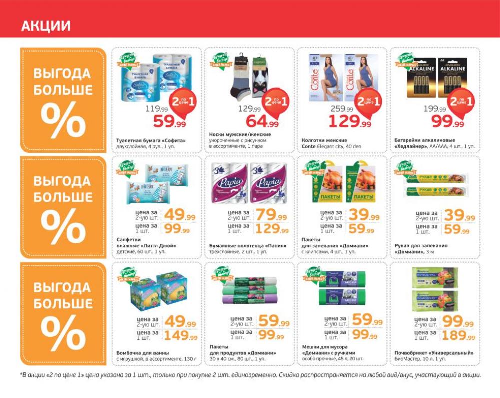 /monetka skidki 31 10 