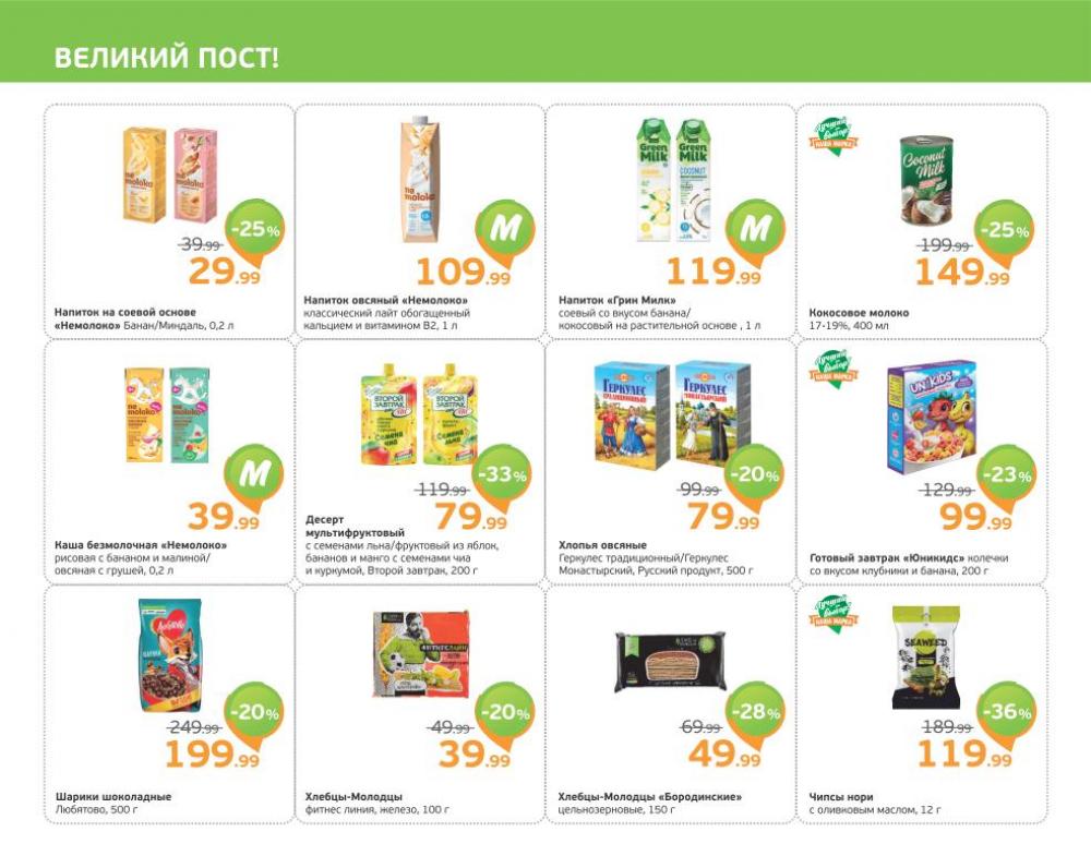 /monetka skidki 31 10 